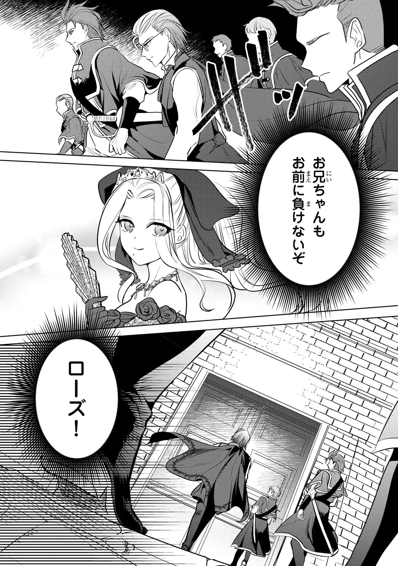 婚約者が浮気しているようなんですけど私は流行りの悪役令嬢ってことであってますか？ 第29話 - 4