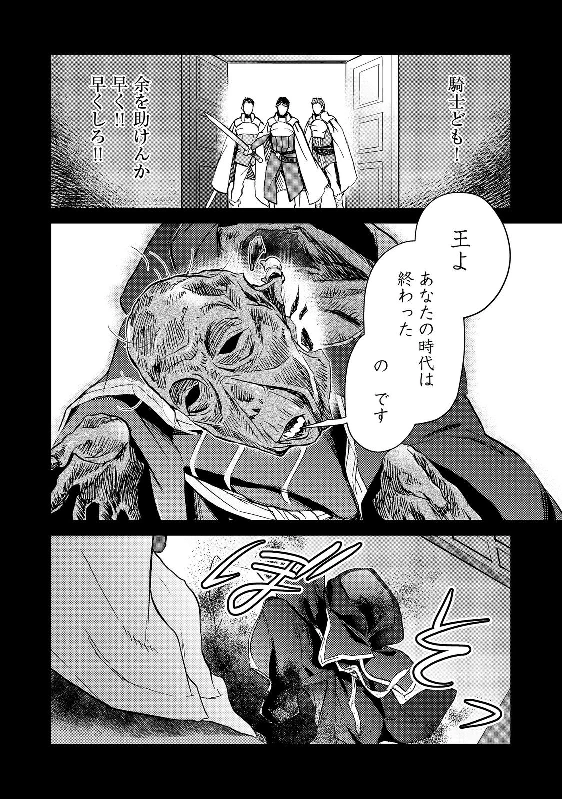 世界に落とされた…＠ＣＯＭＩＣ 第32話 - 9