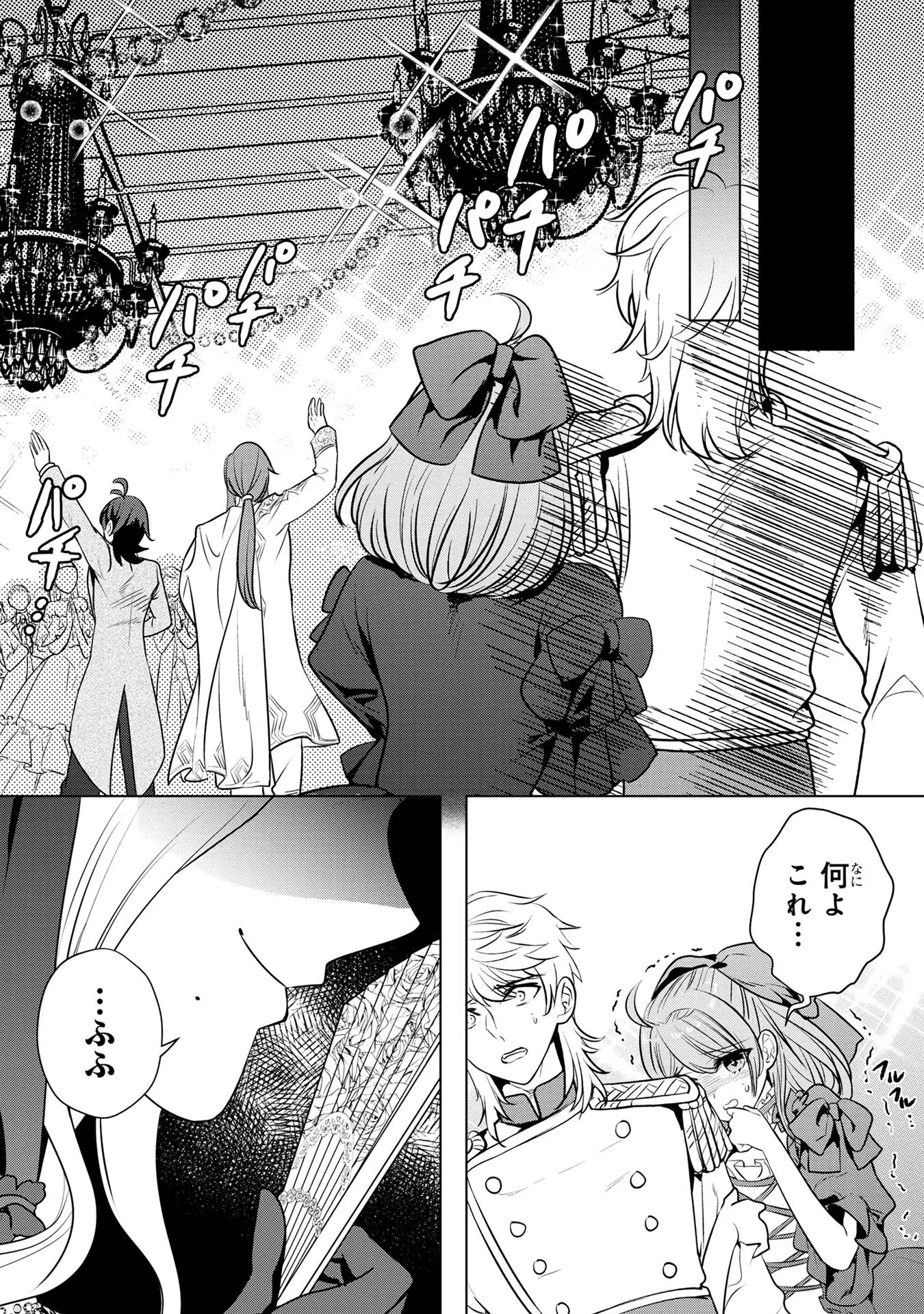 婚約者が浮気しているようなんですけど私は流行りの悪役令嬢ってことであってますか？ 第29話 - 5