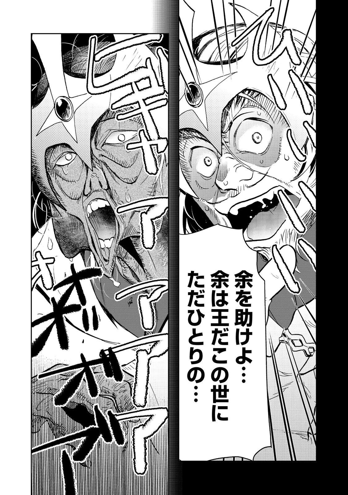 世界に落とされた…＠ＣＯＭＩＣ 第32話 - 10