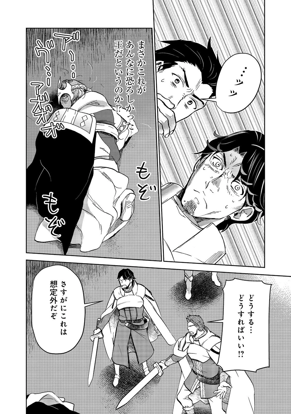 世界に落とされた…＠ＣＯＭＩＣ 第32話 - 11