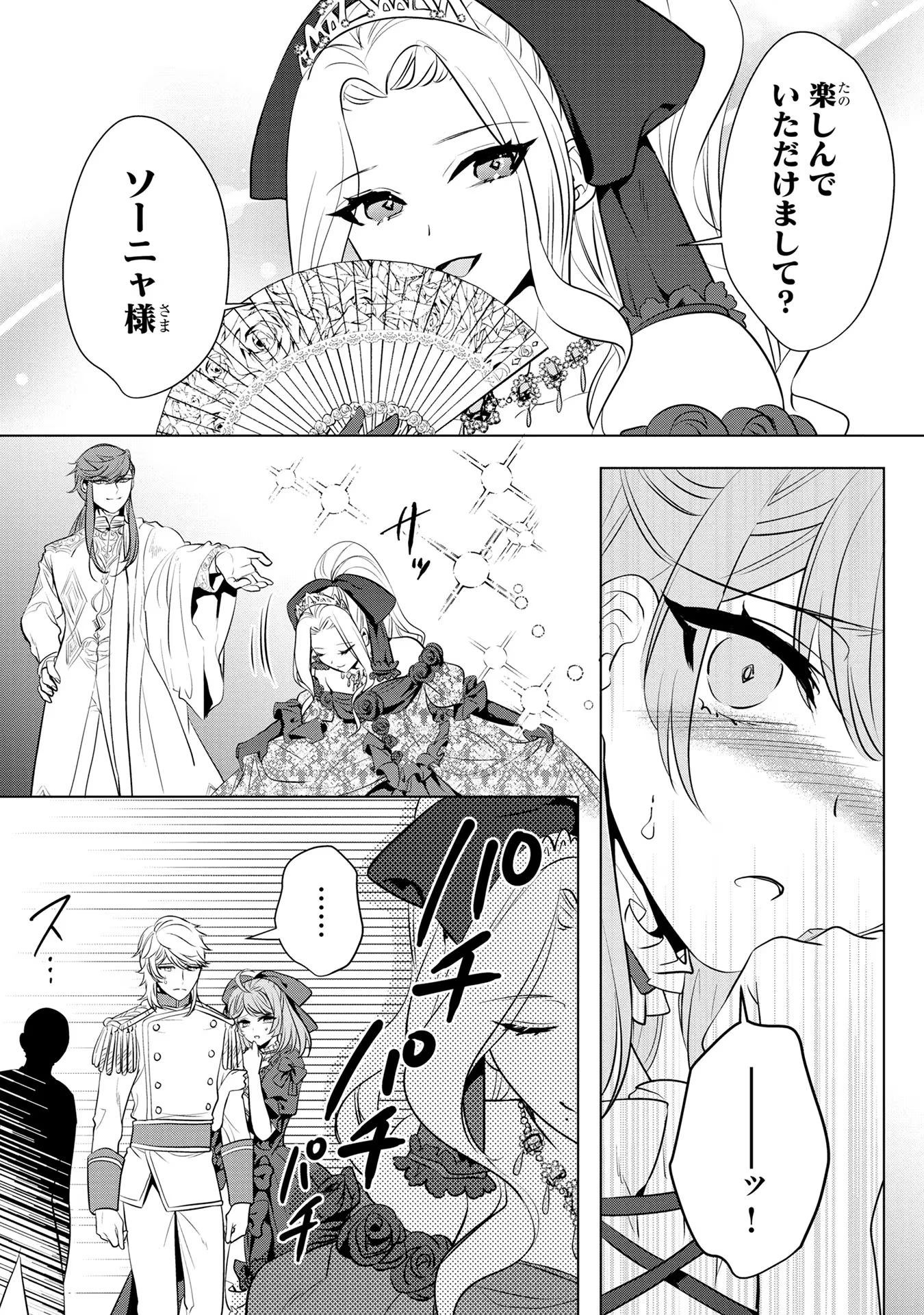 婚約者が浮気しているようなんですけど私は流行りの悪役令嬢ってことであってますか？ 第29話 - 6