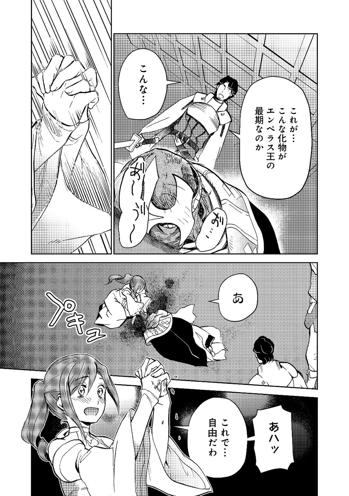 世界に落とされた…＠ＣＯＭＩＣ 第32話 - 12