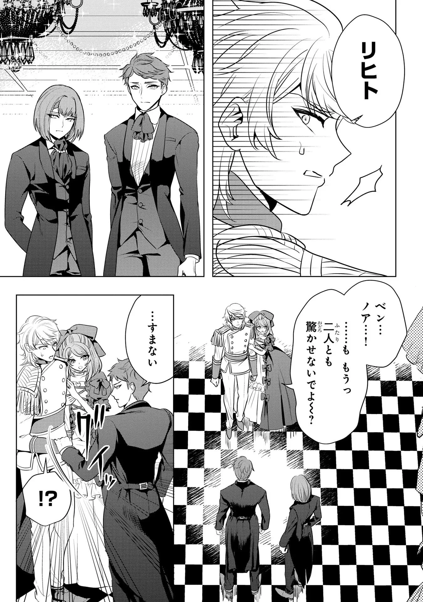 婚約者が浮気しているようなんですけど私は流行りの悪役令嬢ってことであってますか？ 第29話 - 7