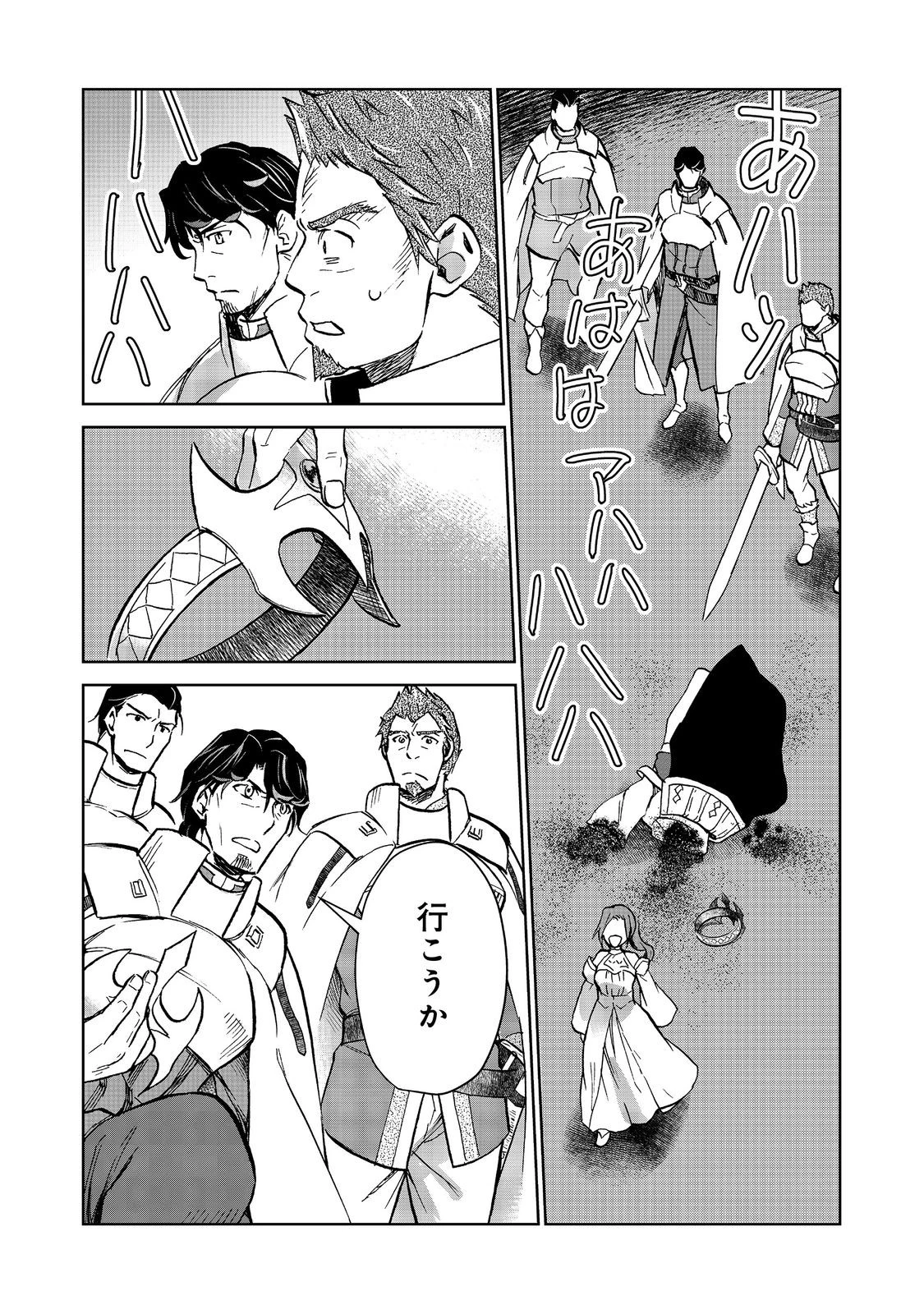 世界に落とされた…＠ＣＯＭＩＣ 第32話 - 13