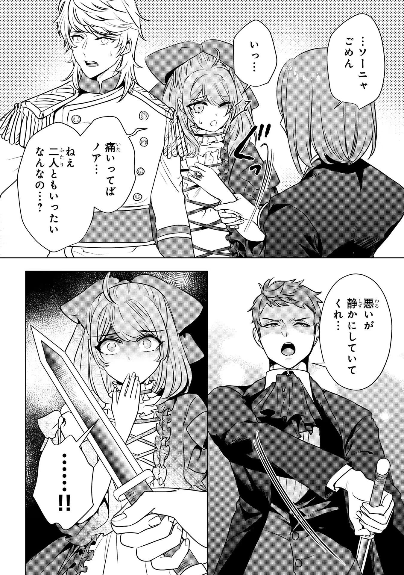 婚約者が浮気しているようなんですけど私は流行りの悪役令嬢ってことであってますか？ 第29話 - 8