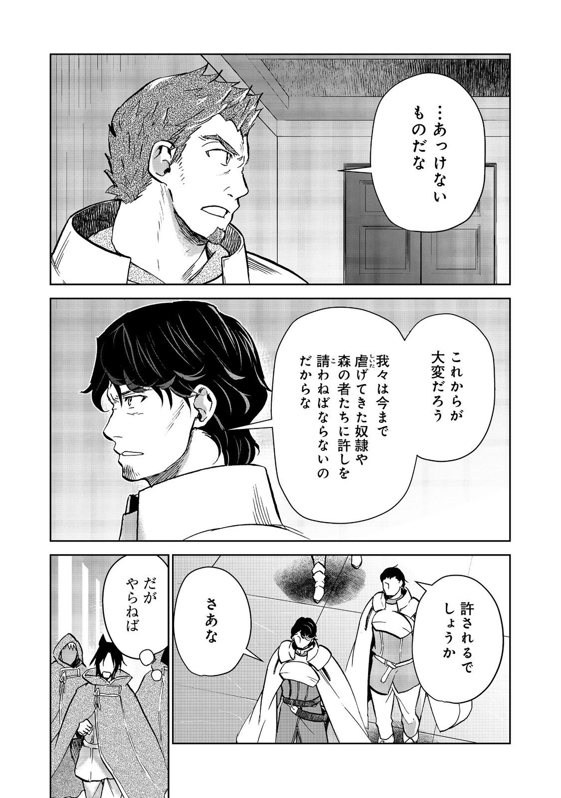 世界に落とされた…＠ＣＯＭＩＣ 第32話 - 14