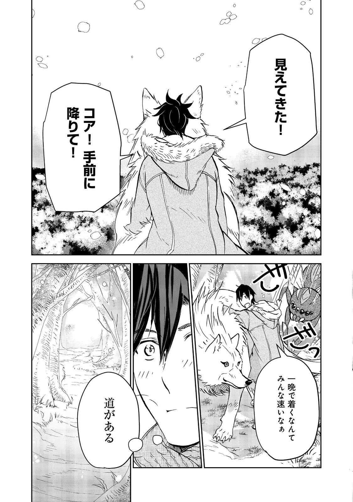 世界に落とされた…＠ＣＯＭＩＣ 第32話 - 16