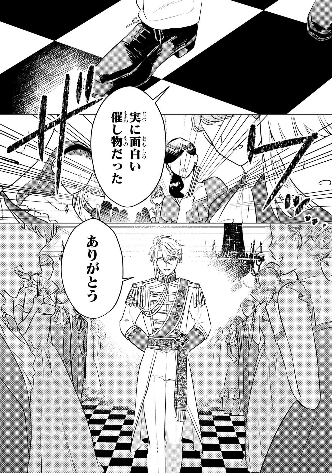 婚約者が浮気しているようなんですけど私は流行りの悪役令嬢ってことであってますか？ 第29話 - 10