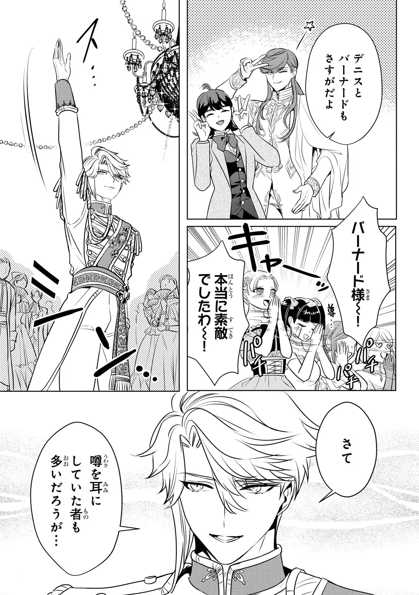 婚約者が浮気しているようなんですけど私は流行りの悪役令嬢ってことであってますか？ 第29話 - 11