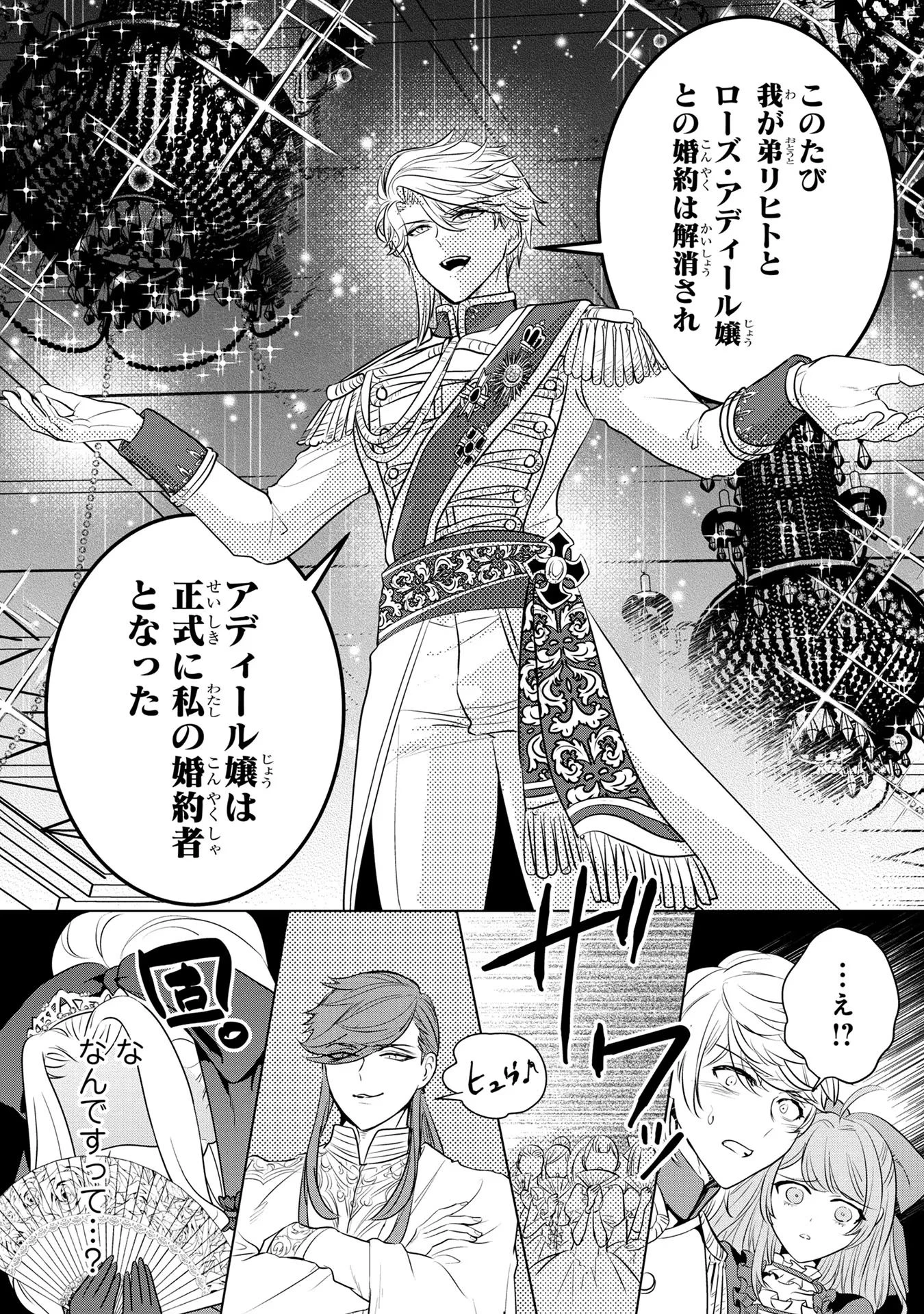 婚約者が浮気しているようなんですけど私は流行りの悪役令嬢ってことであってますか？ 第29話 - 12