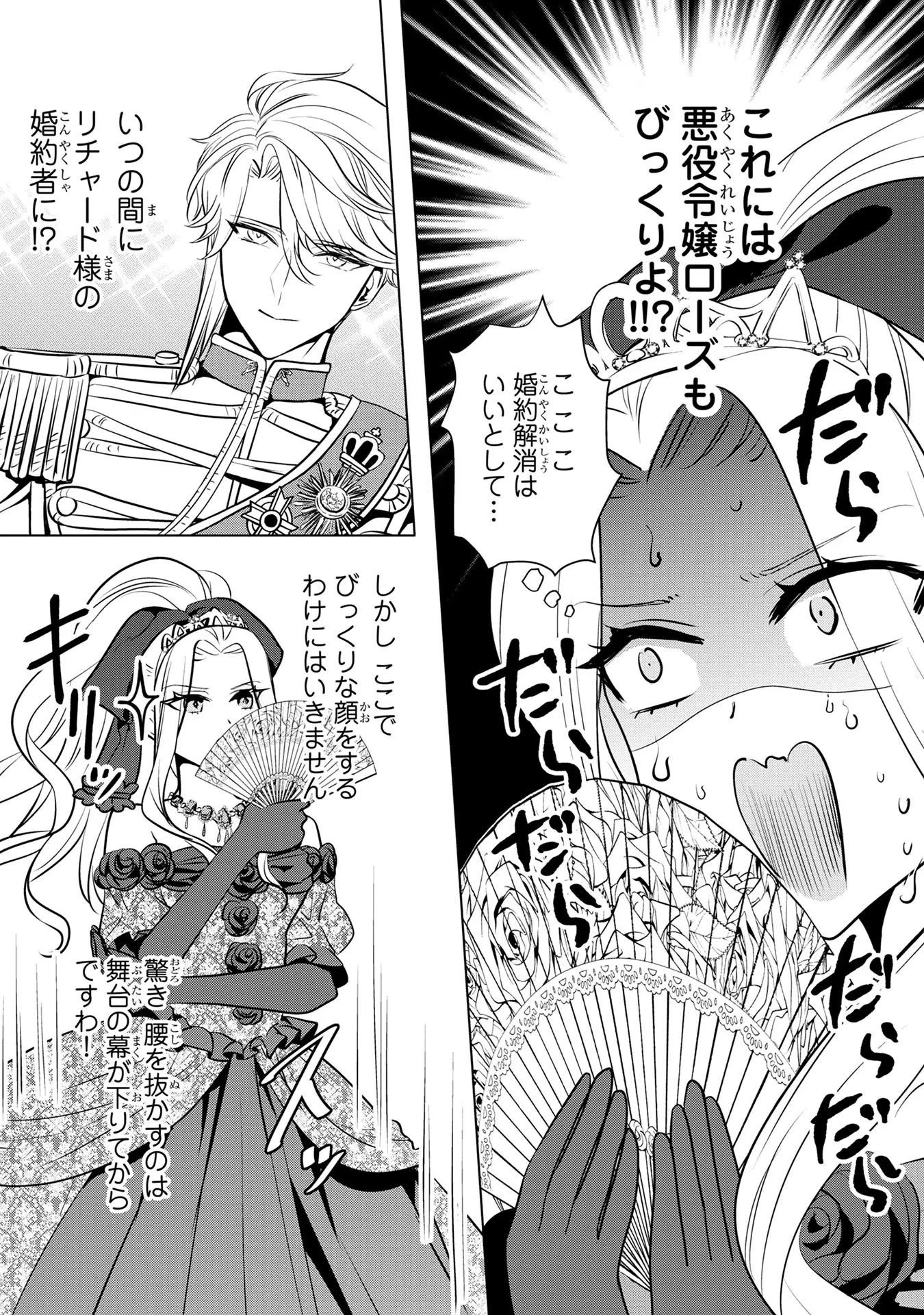 婚約者が浮気しているようなんですけど私は流行りの悪役令嬢ってことであってますか？ 第29話 - 13