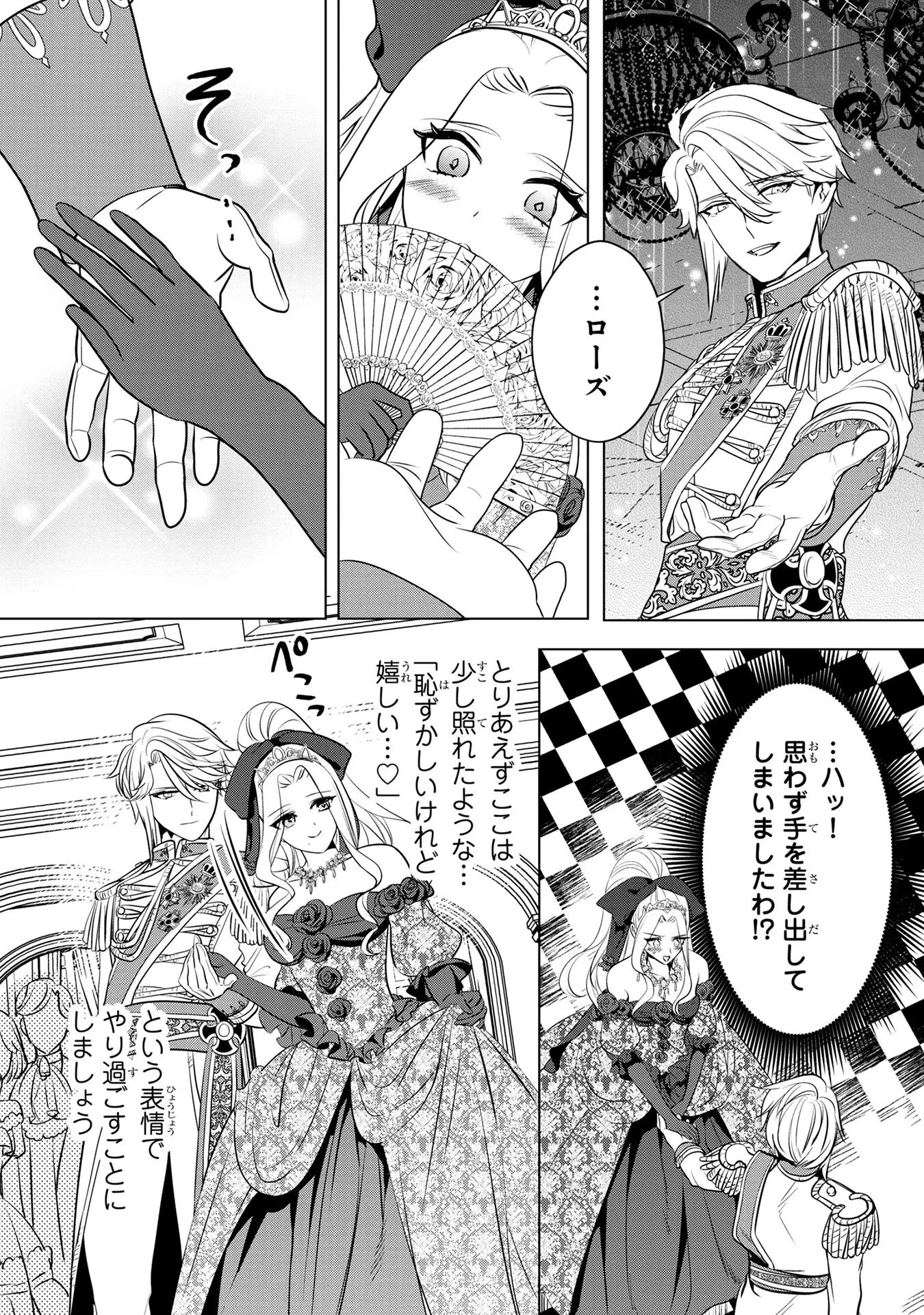 婚約者が浮気しているようなんですけど私は流行りの悪役令嬢ってことであってますか？ 第29話 - 14