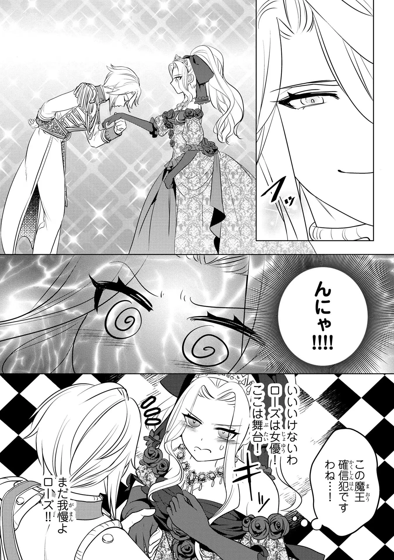 婚約者が浮気しているようなんですけど私は流行りの悪役令嬢ってことであってますか？ 第29話 - 15