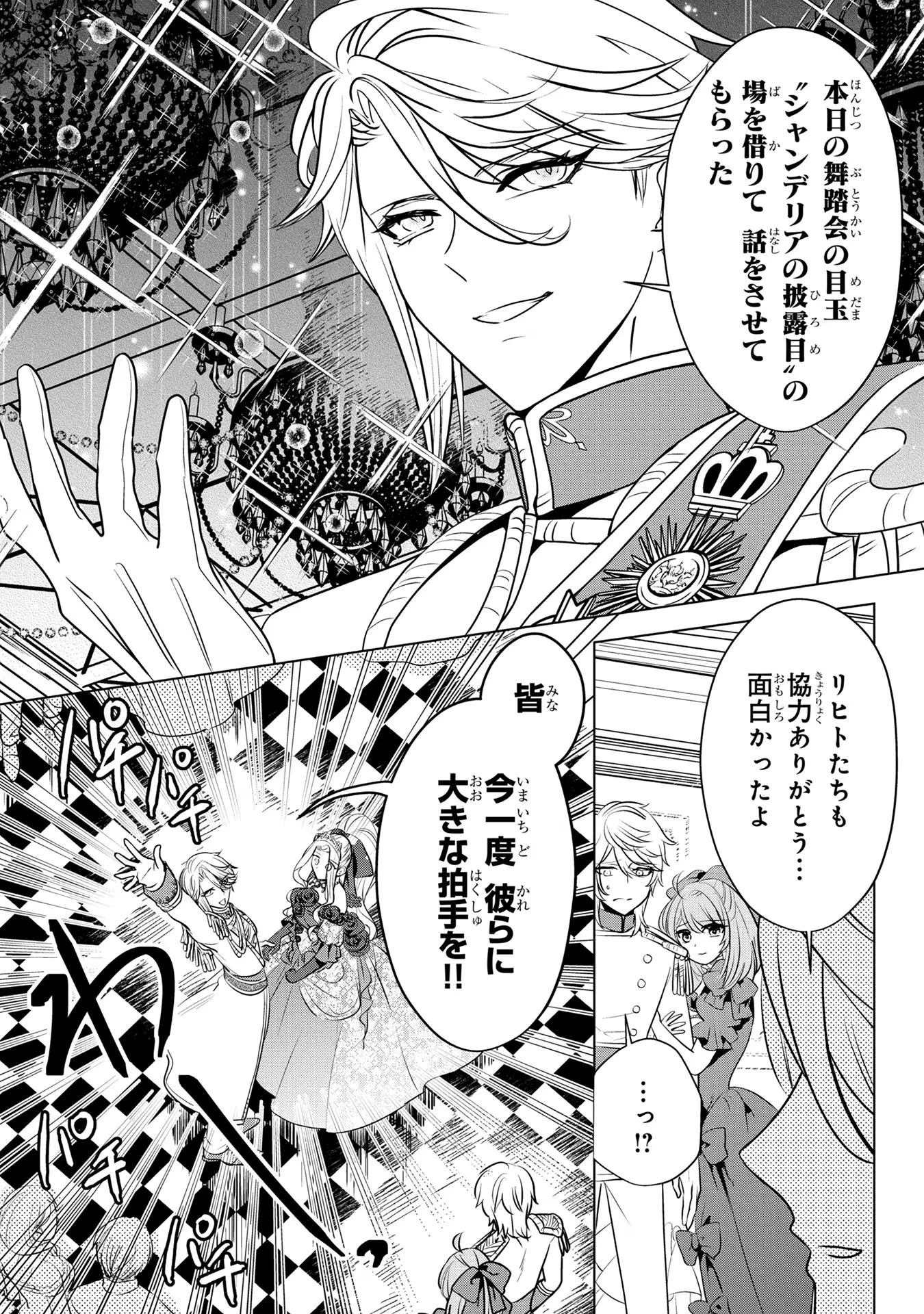 婚約者が浮気しているようなんですけど私は流行りの悪役令嬢ってことであってますか？ 第29話 - 17