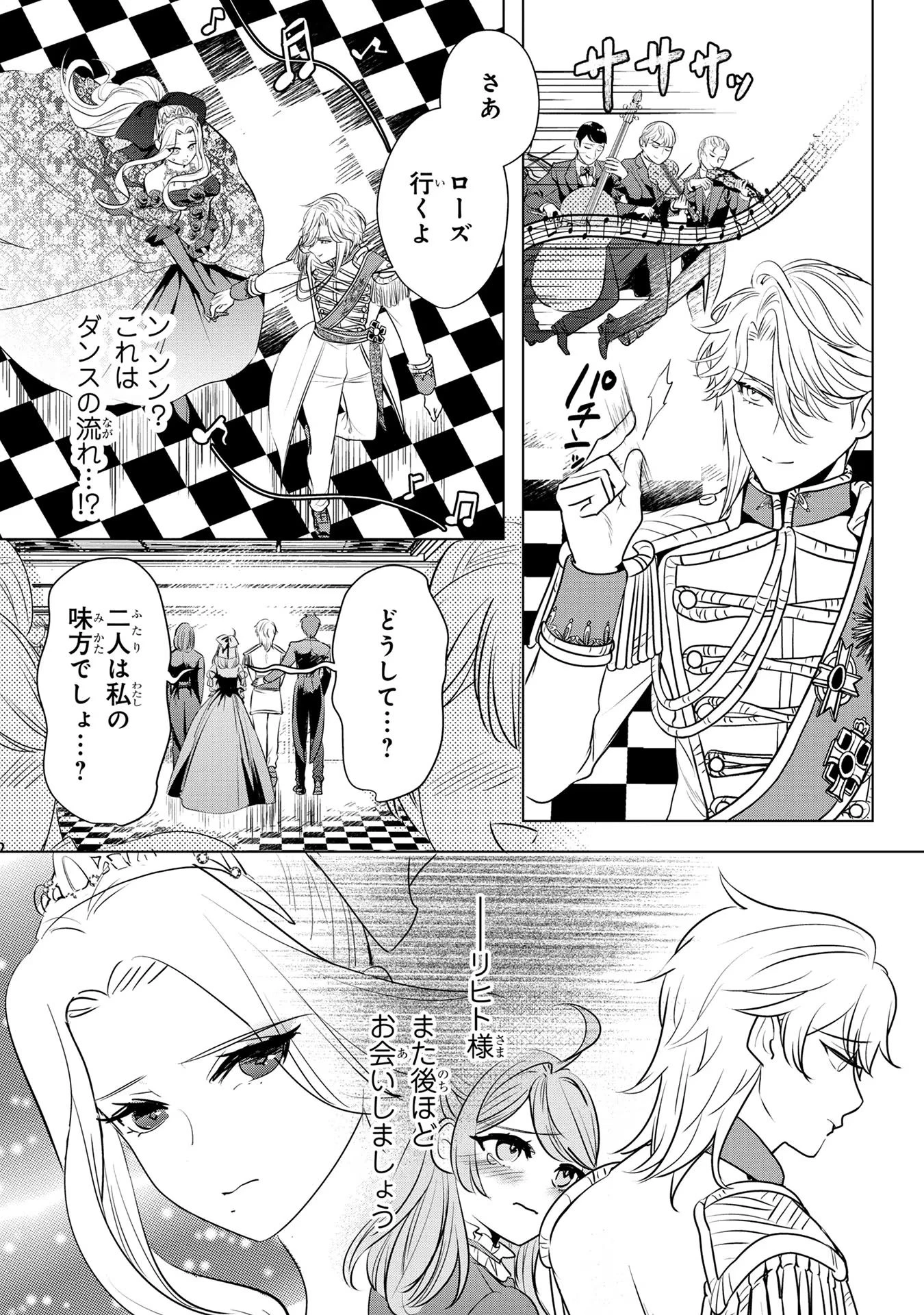 婚約者が浮気しているようなんですけど私は流行りの悪役令嬢ってことであってますか？ 第29話 - 18