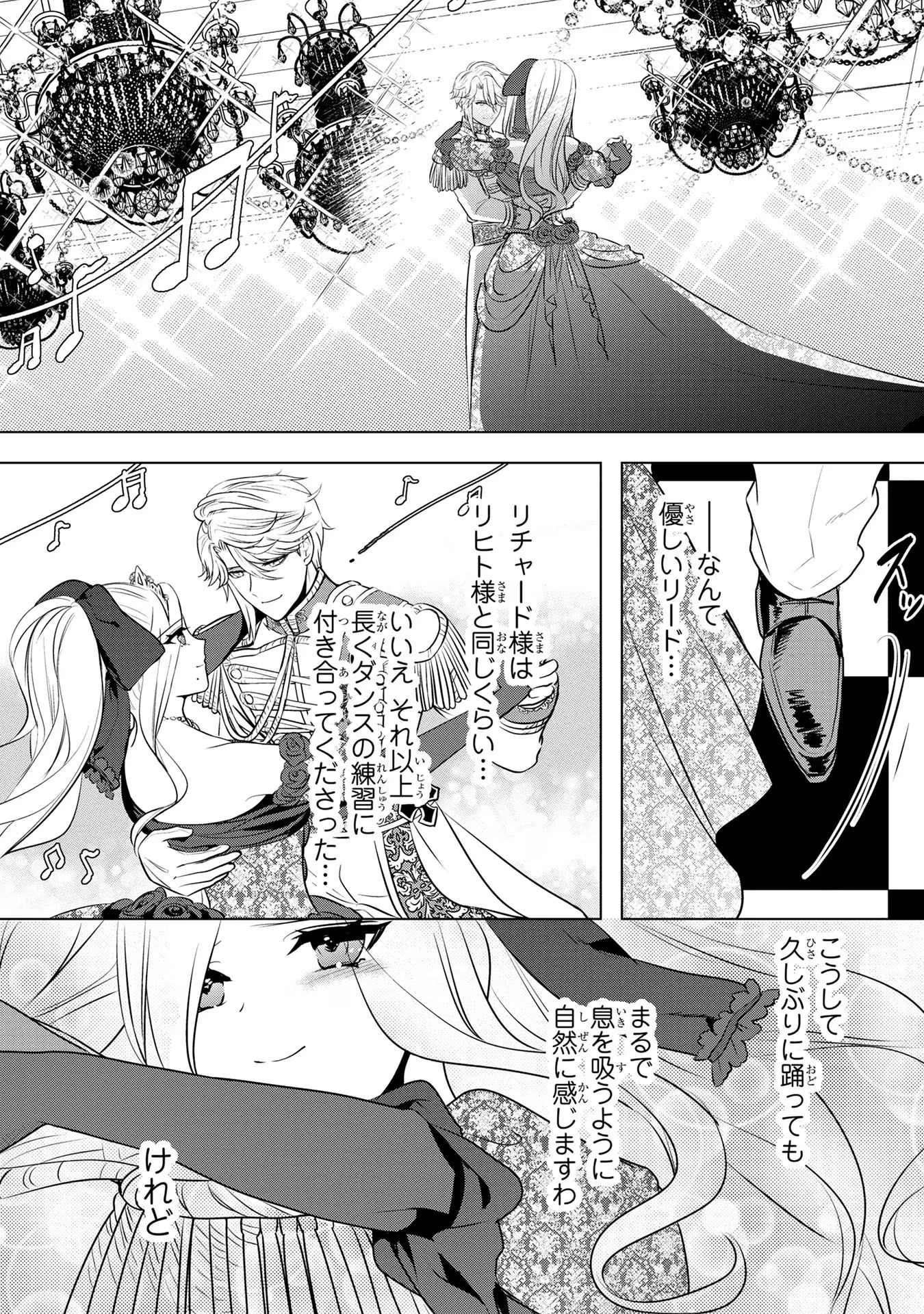 婚約者が浮気しているようなんですけど私は流行りの悪役令嬢ってことであってますか？ 第29話 - 19