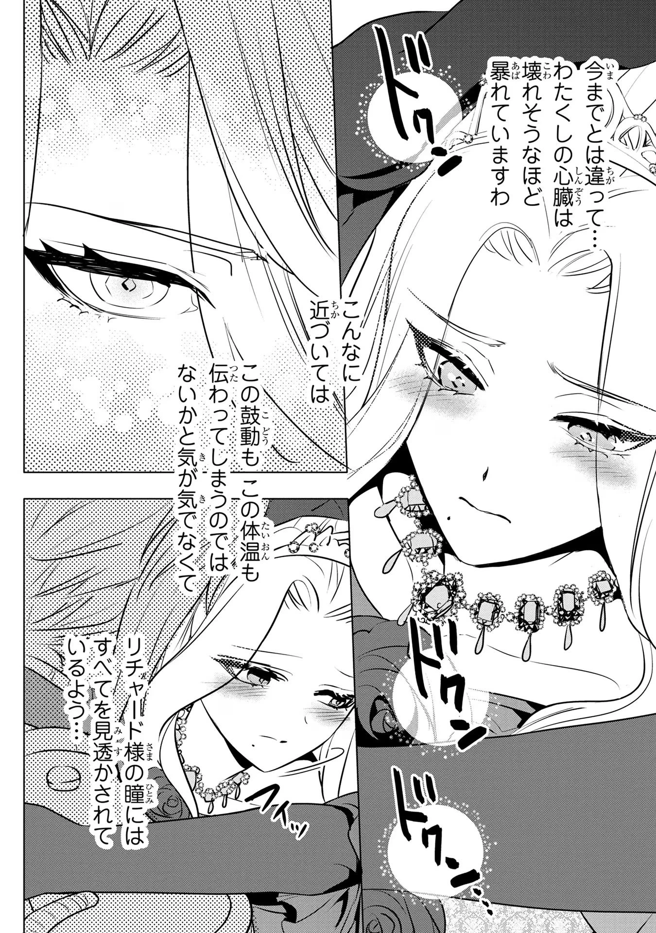 婚約者が浮気しているようなんですけど私は流行りの悪役令嬢ってことであってますか？ 第29話 - 20