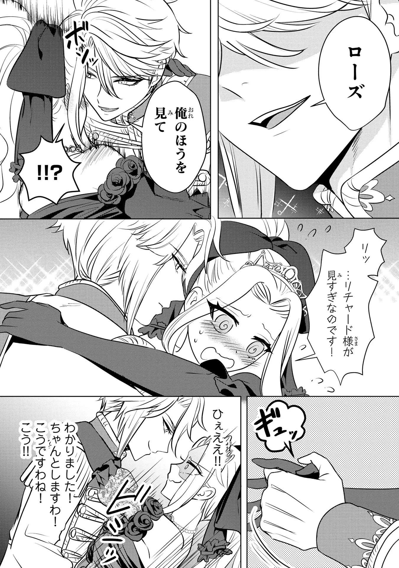 婚約者が浮気しているようなんですけど私は流行りの悪役令嬢ってことであってますか？ 第29話 - 21