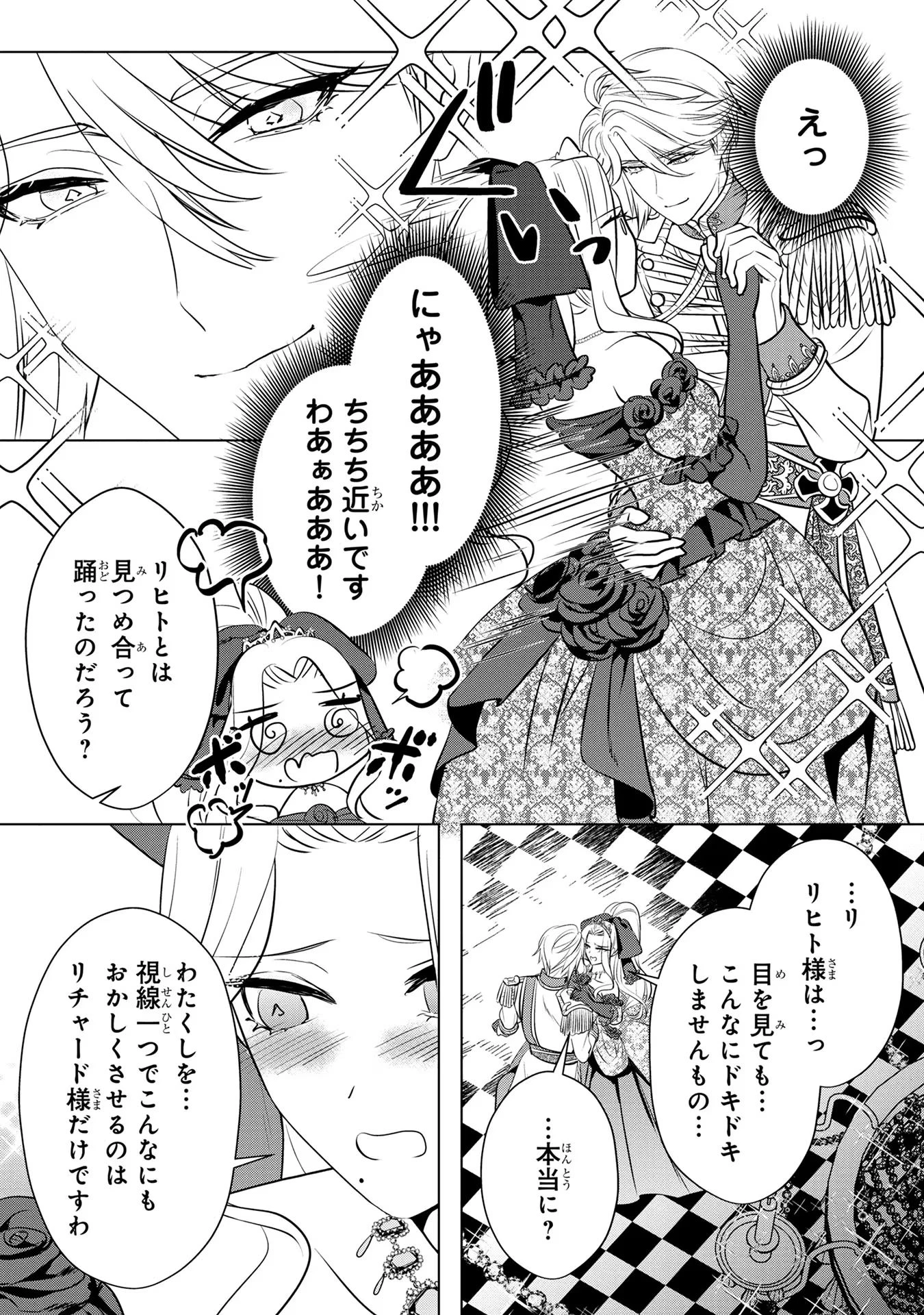 婚約者が浮気しているようなんですけど私は流行りの悪役令嬢ってことであってますか？ 第29話 - 22