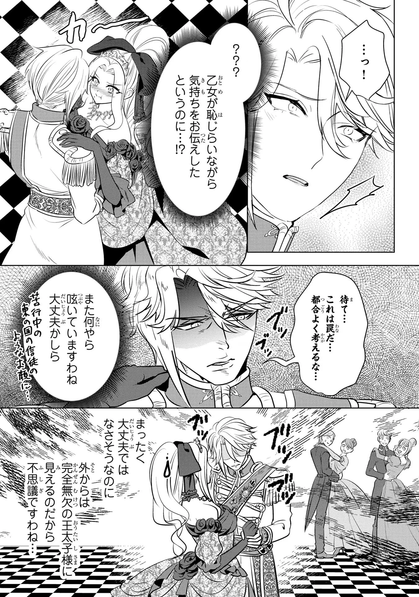 婚約者が浮気しているようなんですけど私は流行りの悪役令嬢ってことであってますか？ 第29話 - 23