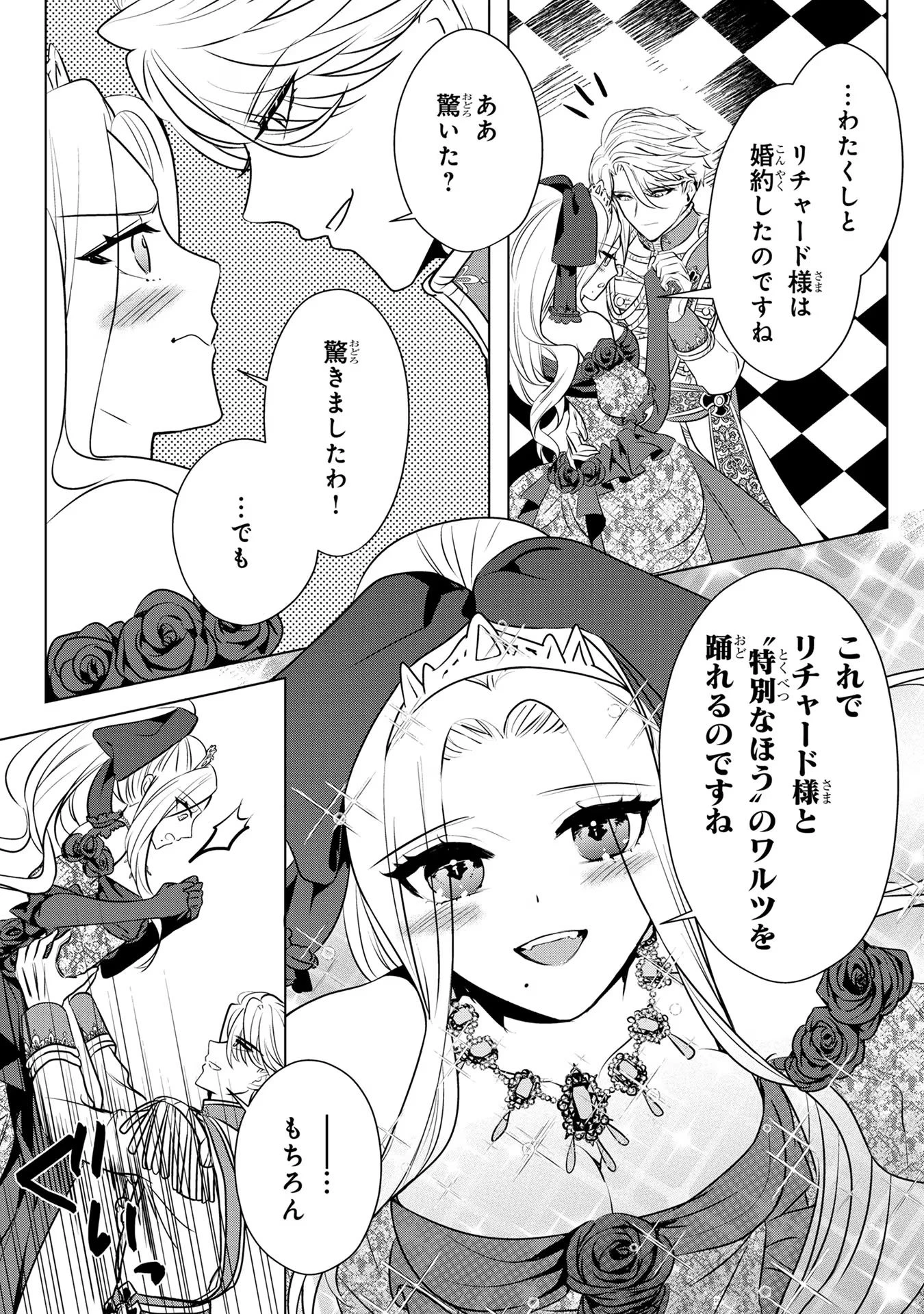 婚約者が浮気しているようなんですけど私は流行りの悪役令嬢ってことであってますか？ 第29話 - 24