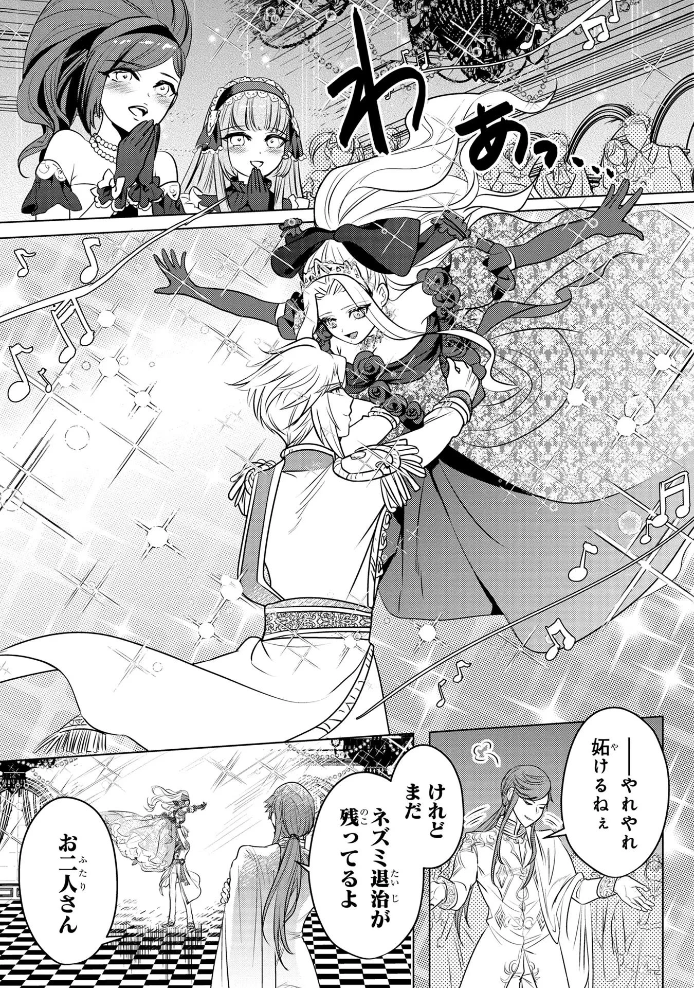 婚約者が浮気しているようなんですけど私は流行りの悪役令嬢ってことであってますか？ 第29話 - 25