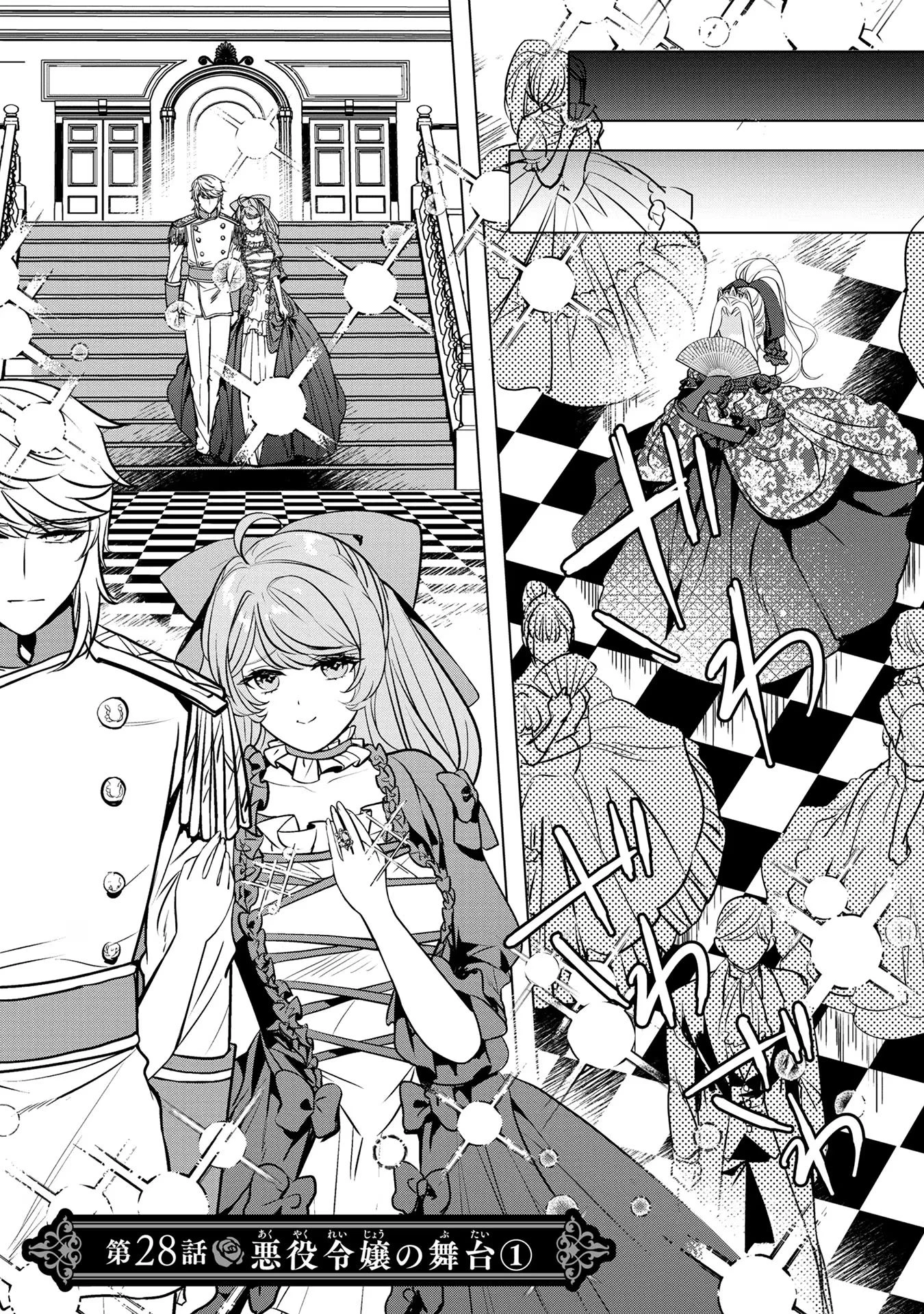 婚約者が浮気しているようなんですけど私は流行りの悪役令嬢ってことであってますか？ 第28話 - 1