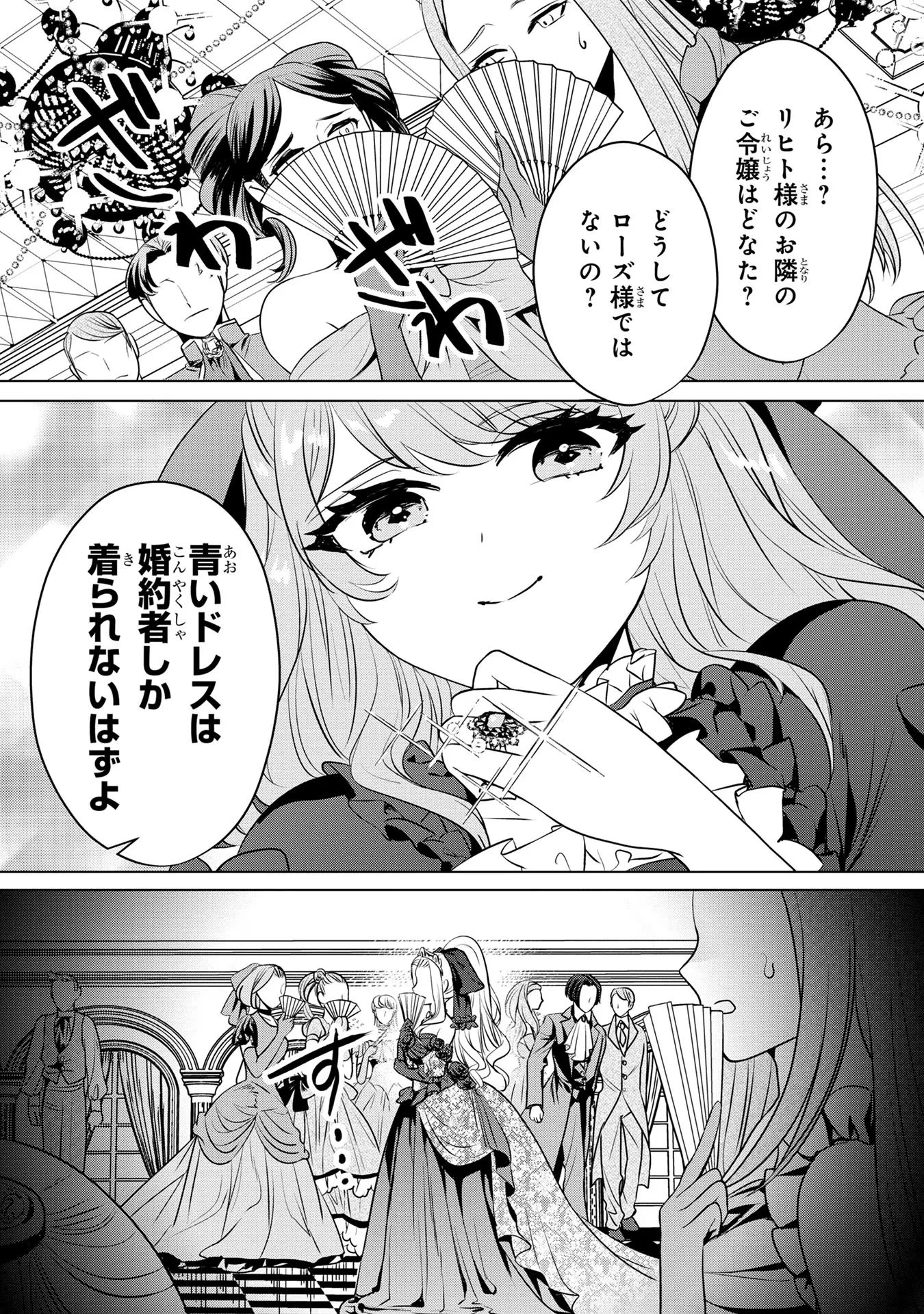 婚約者が浮気しているようなんですけど私は流行りの悪役令嬢ってことであってますか？ 第28話 - 2