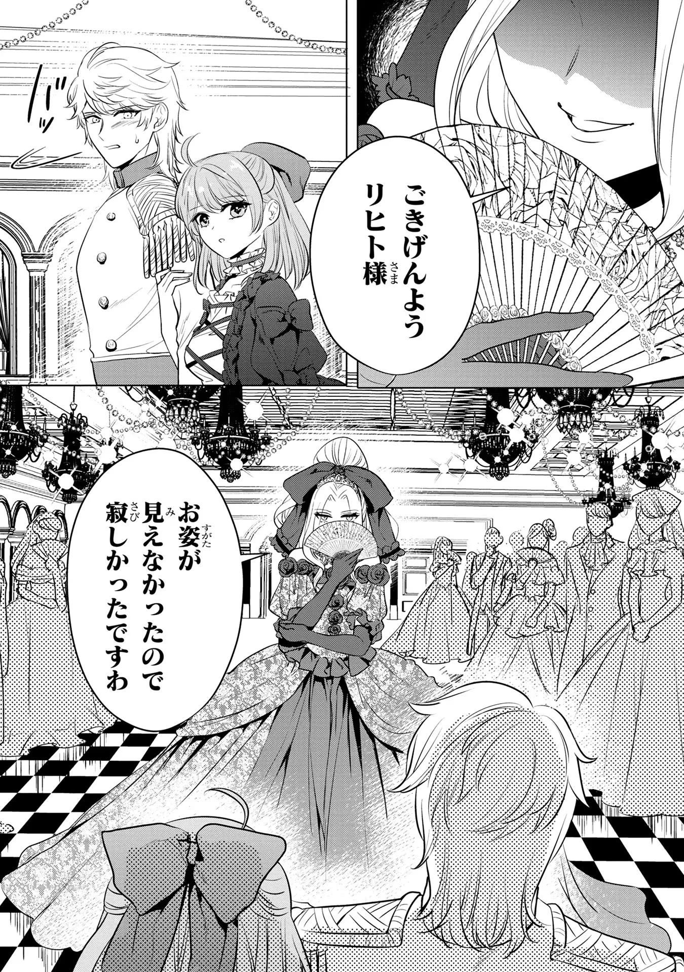 婚約者が浮気しているようなんですけど私は流行りの悪役令嬢ってことであってますか？ 第28話 - 3