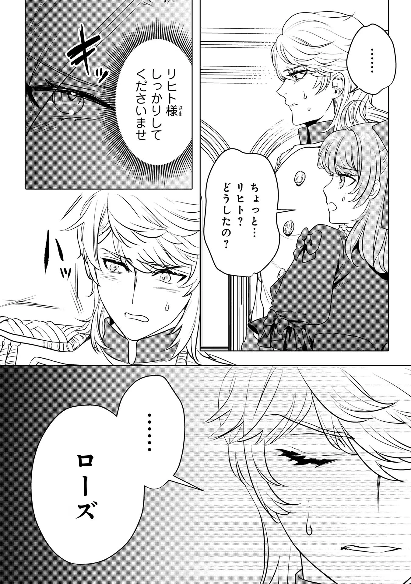 婚約者が浮気しているようなんですけど私は流行りの悪役令嬢ってことであってますか？ 第28話 - 4