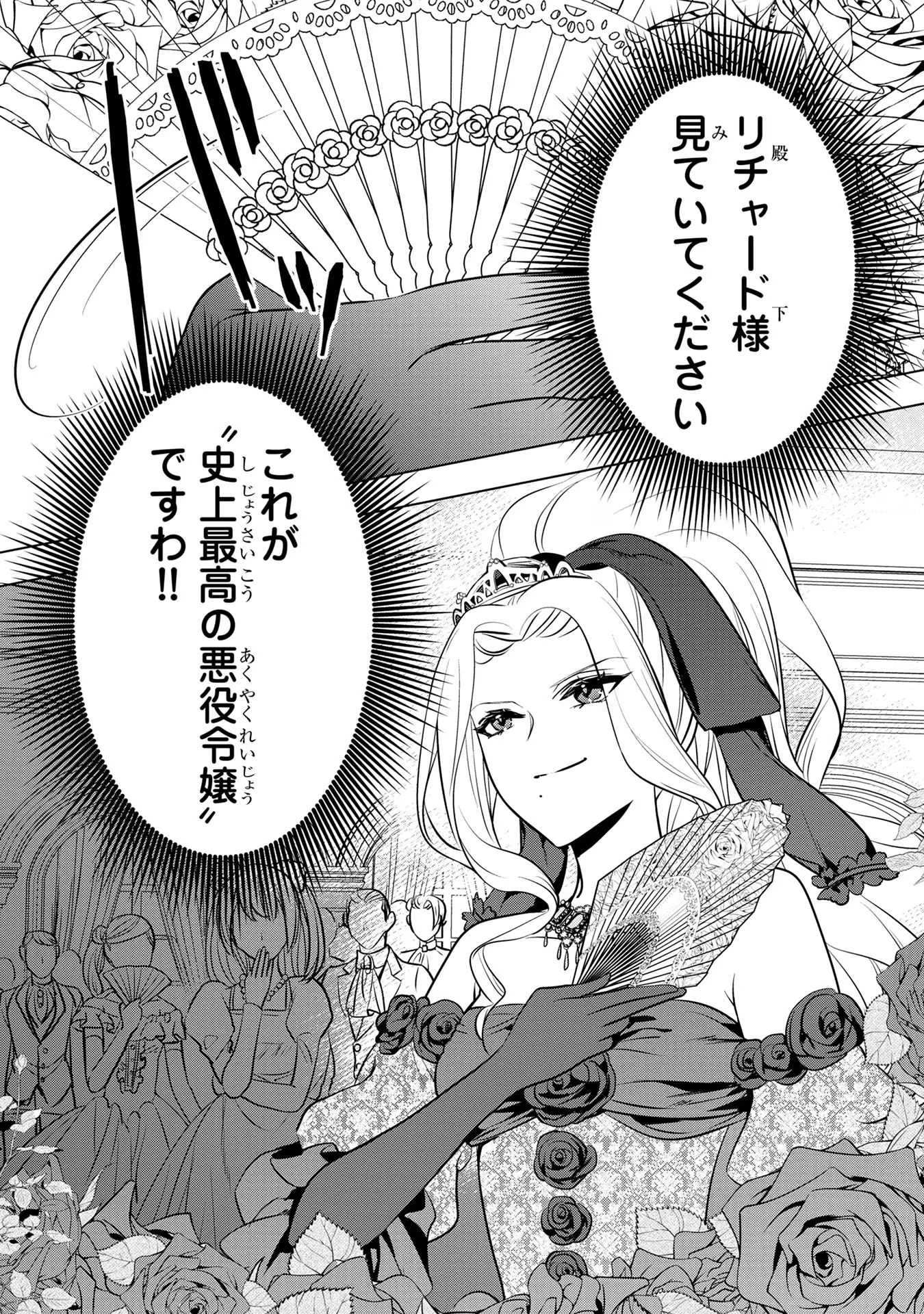 婚約者が浮気しているようなんですけど私は流行りの悪役令嬢ってことであってますか？ 第28話 - 6