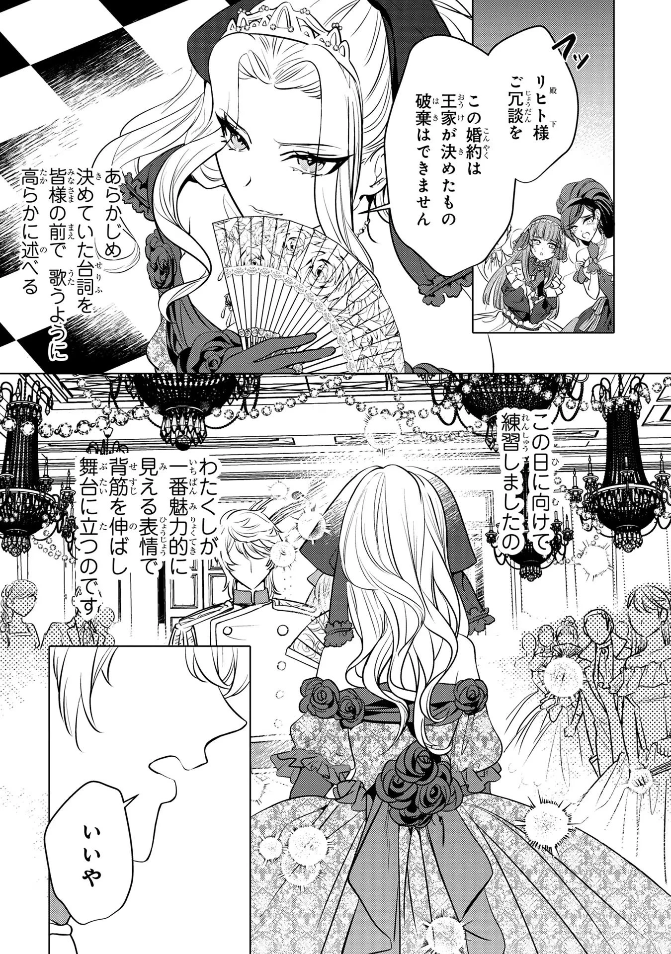 婚約者が浮気しているようなんですけど私は流行りの悪役令嬢ってことであってますか？ 第28話 - 7