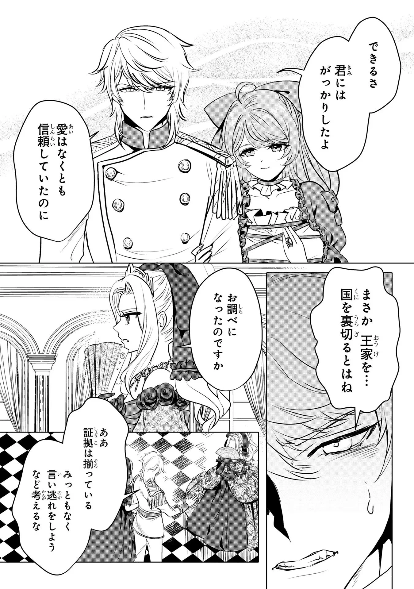 婚約者が浮気しているようなんですけど私は流行りの悪役令嬢ってことであってますか？ 第28話 - 8