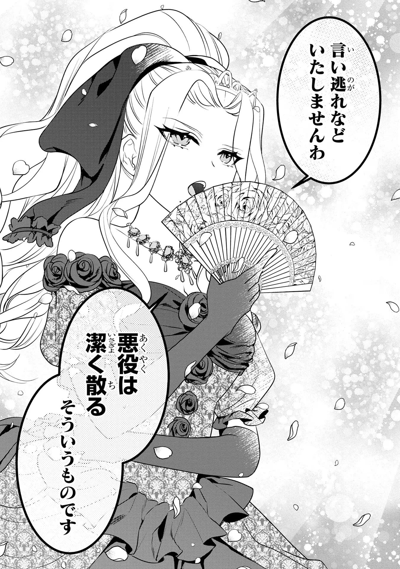 婚約者が浮気しているようなんですけど私は流行りの悪役令嬢ってことであってますか？ 第28話 - 9