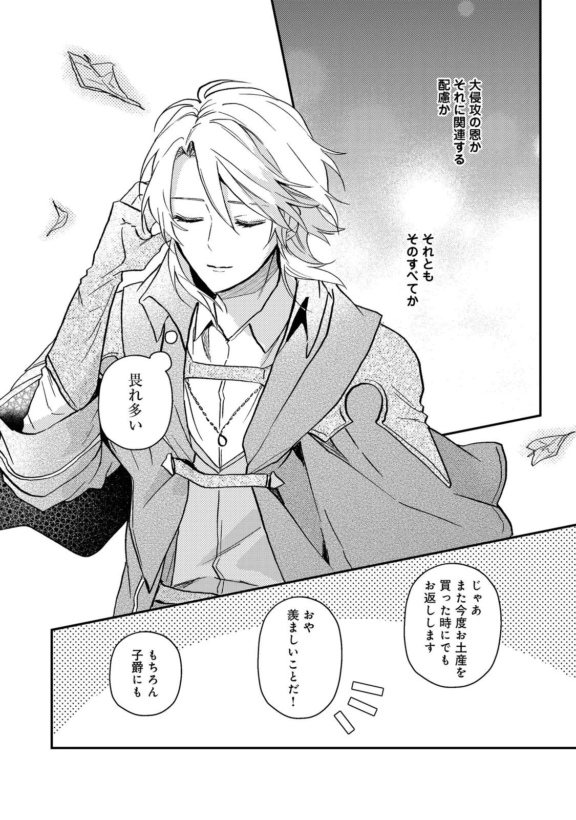 休暇だと思って楽しみます。(webnovelname) 第65話 - 14