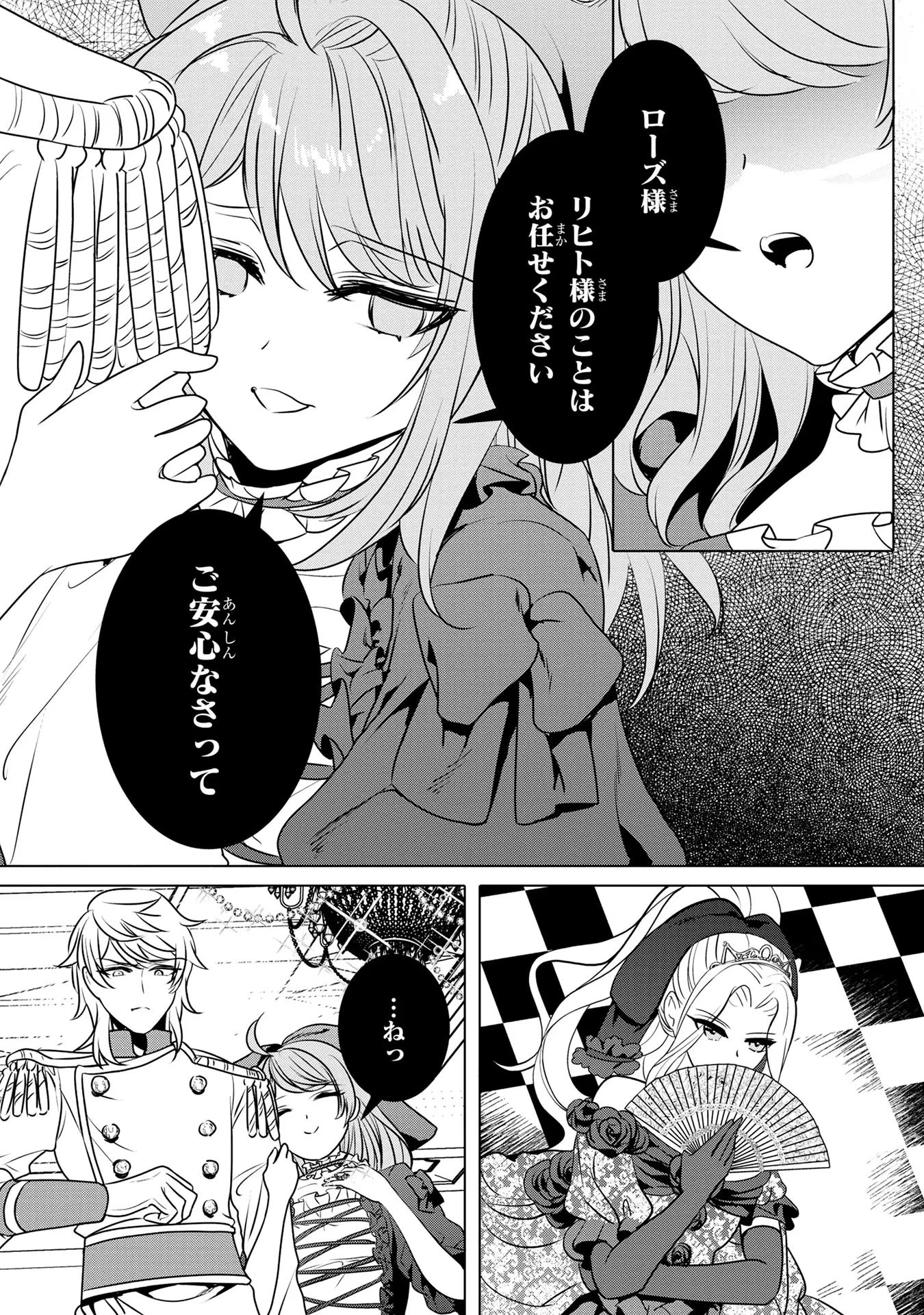 婚約者が浮気しているようなんですけど私は流行りの悪役令嬢ってことであってますか？ 第28話 - 11