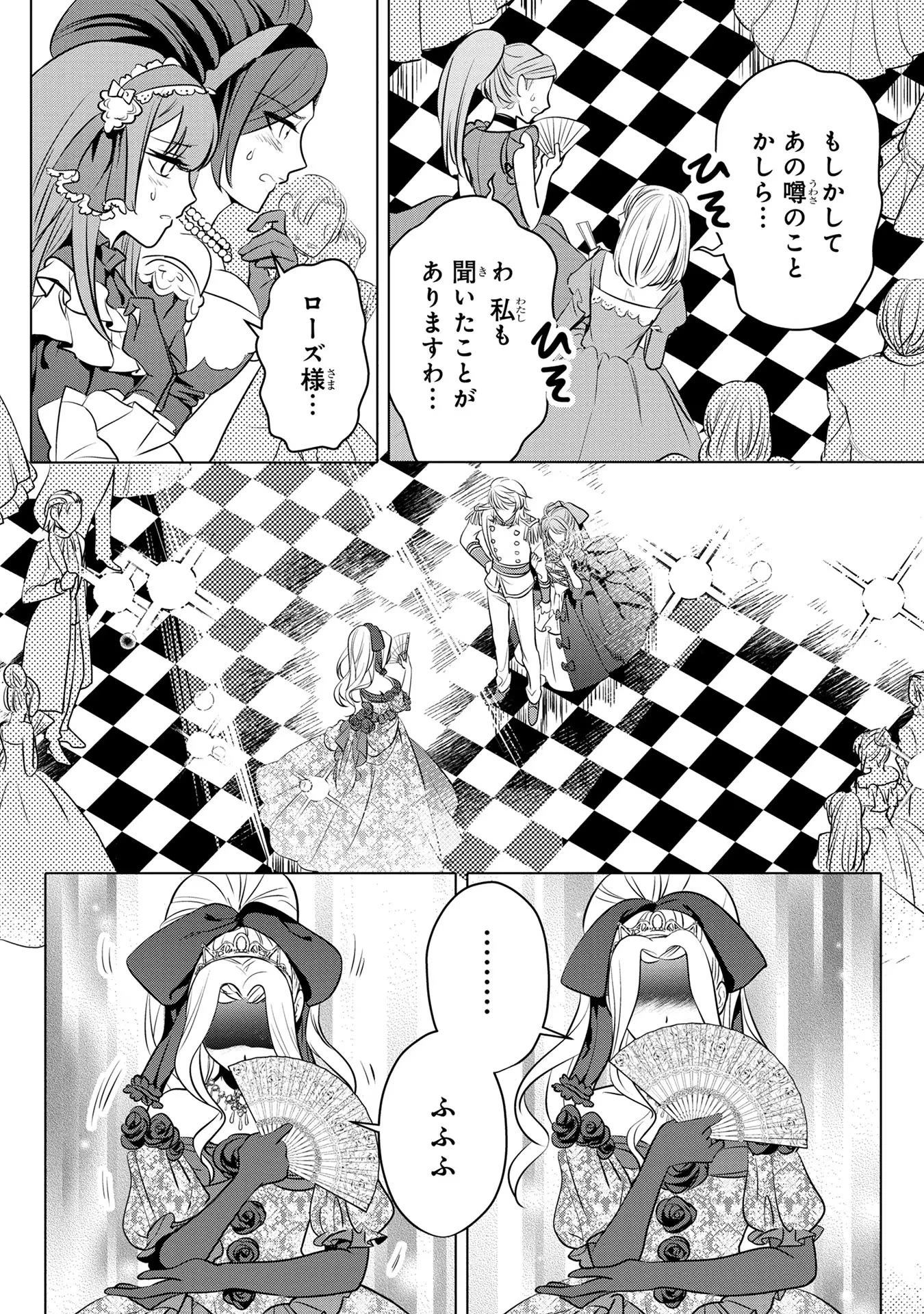 婚約者が浮気しているようなんですけど私は流行りの悪役令嬢ってことであってますか？ 第28話 - 12