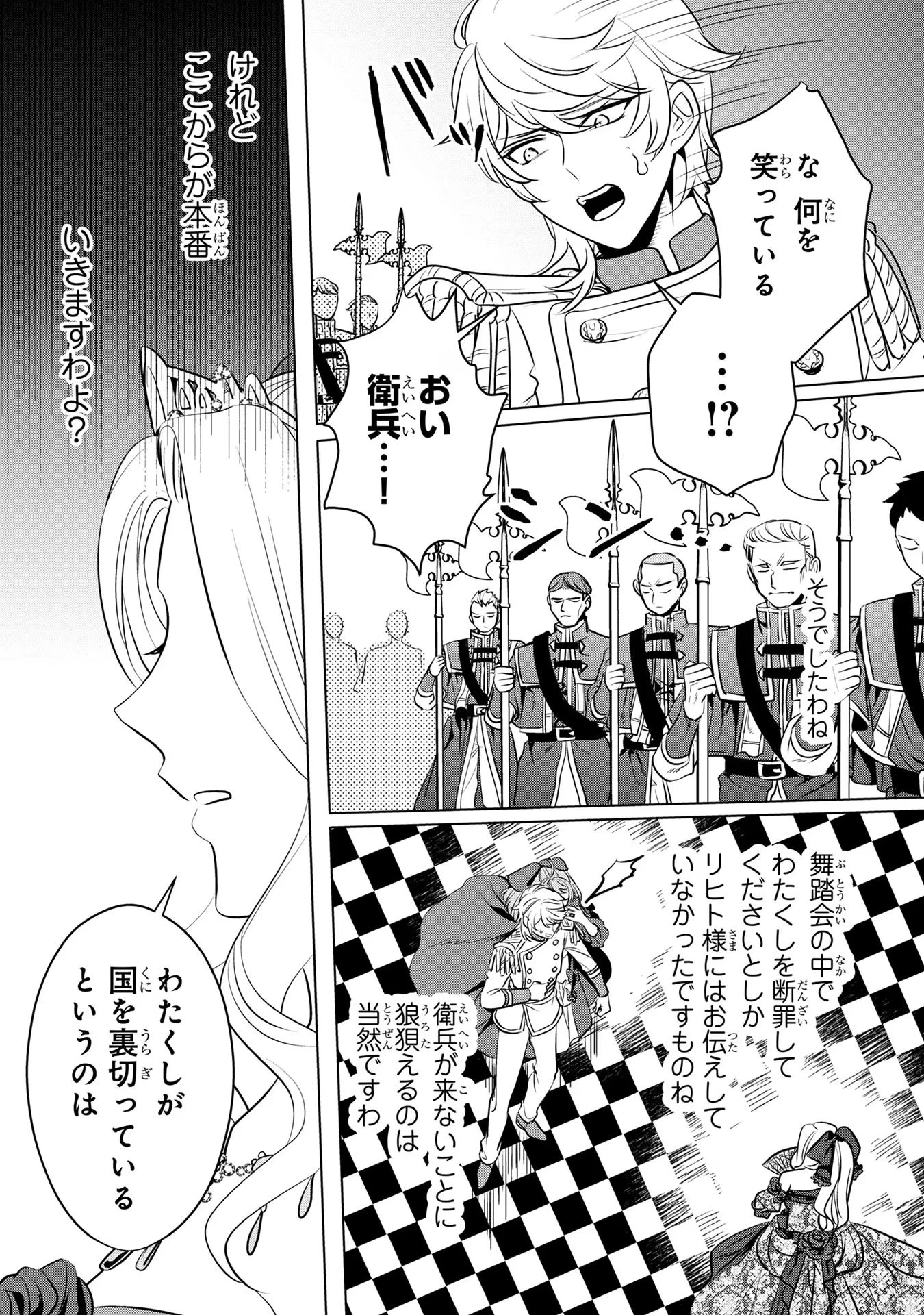 婚約者が浮気しているようなんですけど私は流行りの悪役令嬢ってことであってますか？ 第28話 - 13