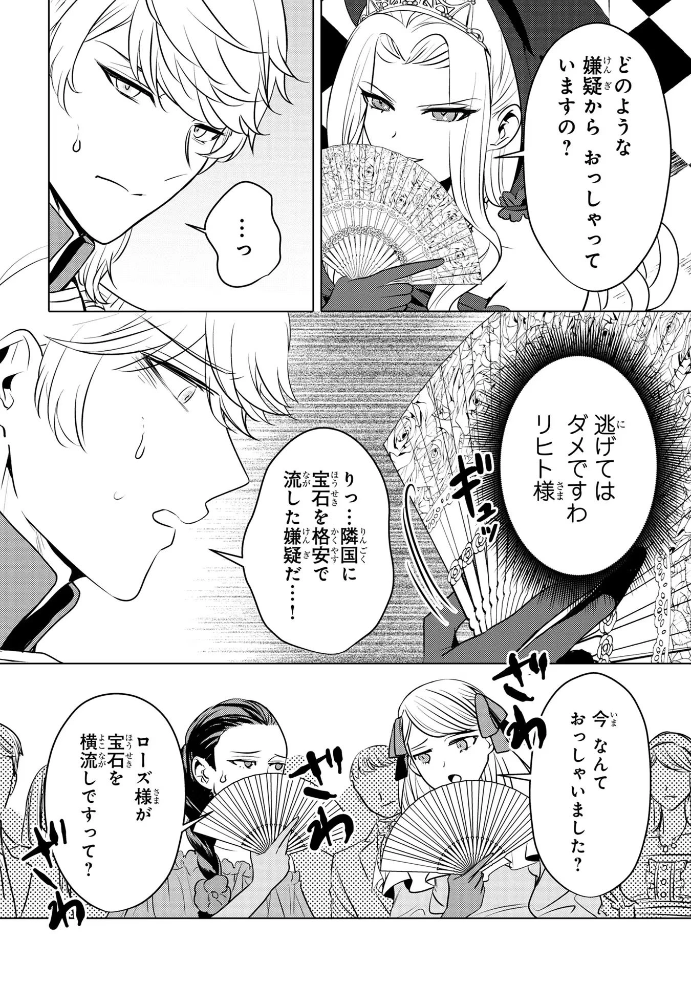 婚約者が浮気しているようなんですけど私は流行りの悪役令嬢ってことであってますか？ 第28話 - 14