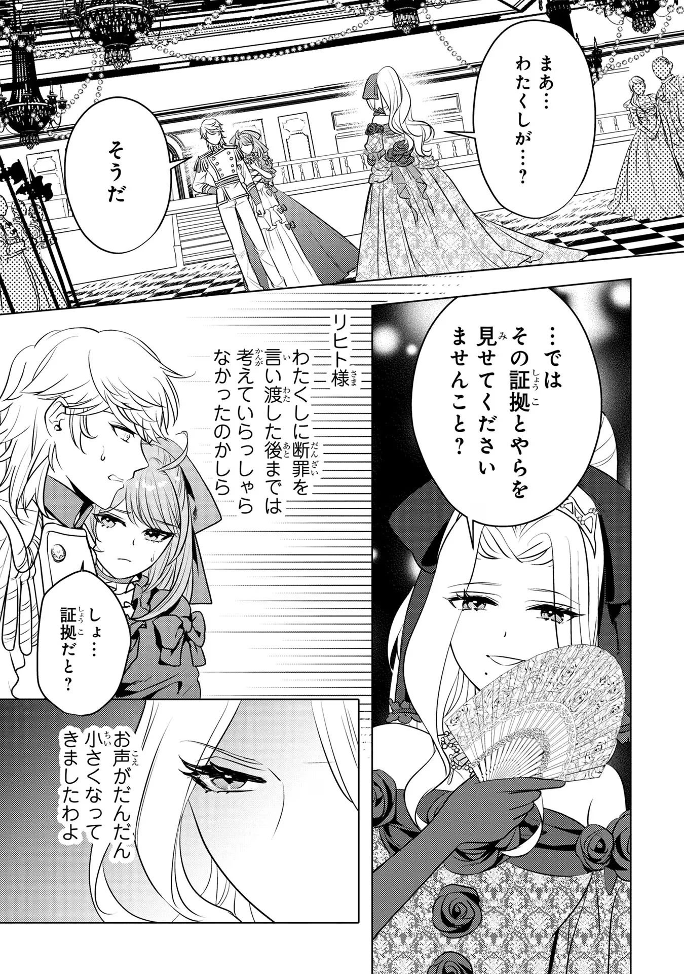 婚約者が浮気しているようなんですけど私は流行りの悪役令嬢ってことであってますか？ 第28話 - 15