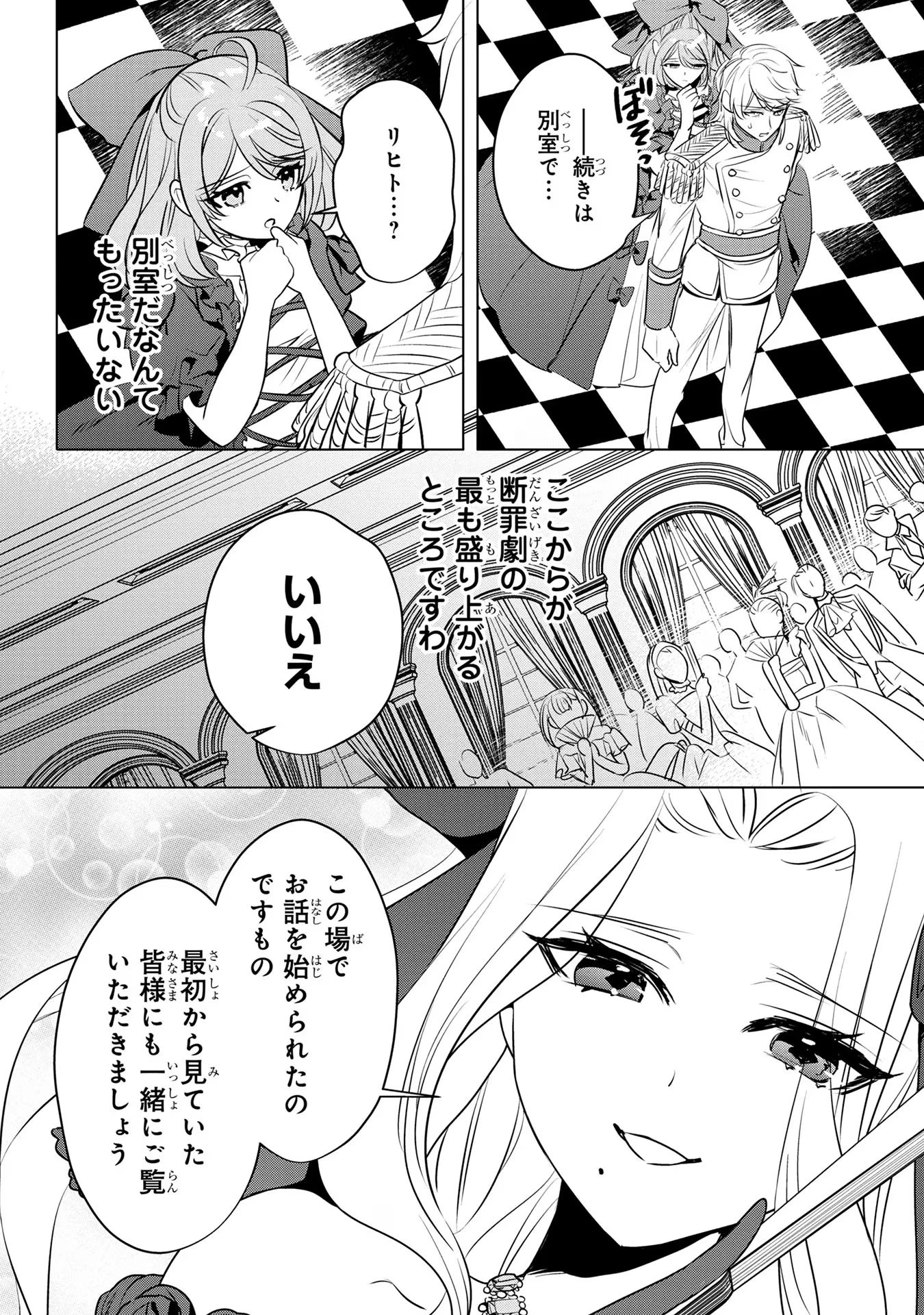 婚約者が浮気しているようなんですけど私は流行りの悪役令嬢ってことであってますか？ 第28話 - 16