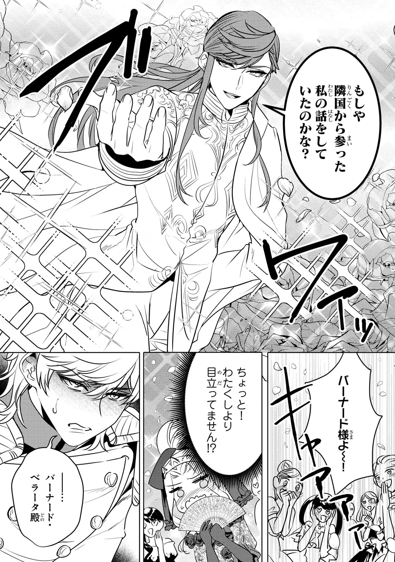 婚約者が浮気しているようなんですけど私は流行りの悪役令嬢ってことであってますか？ 第28話 - 18