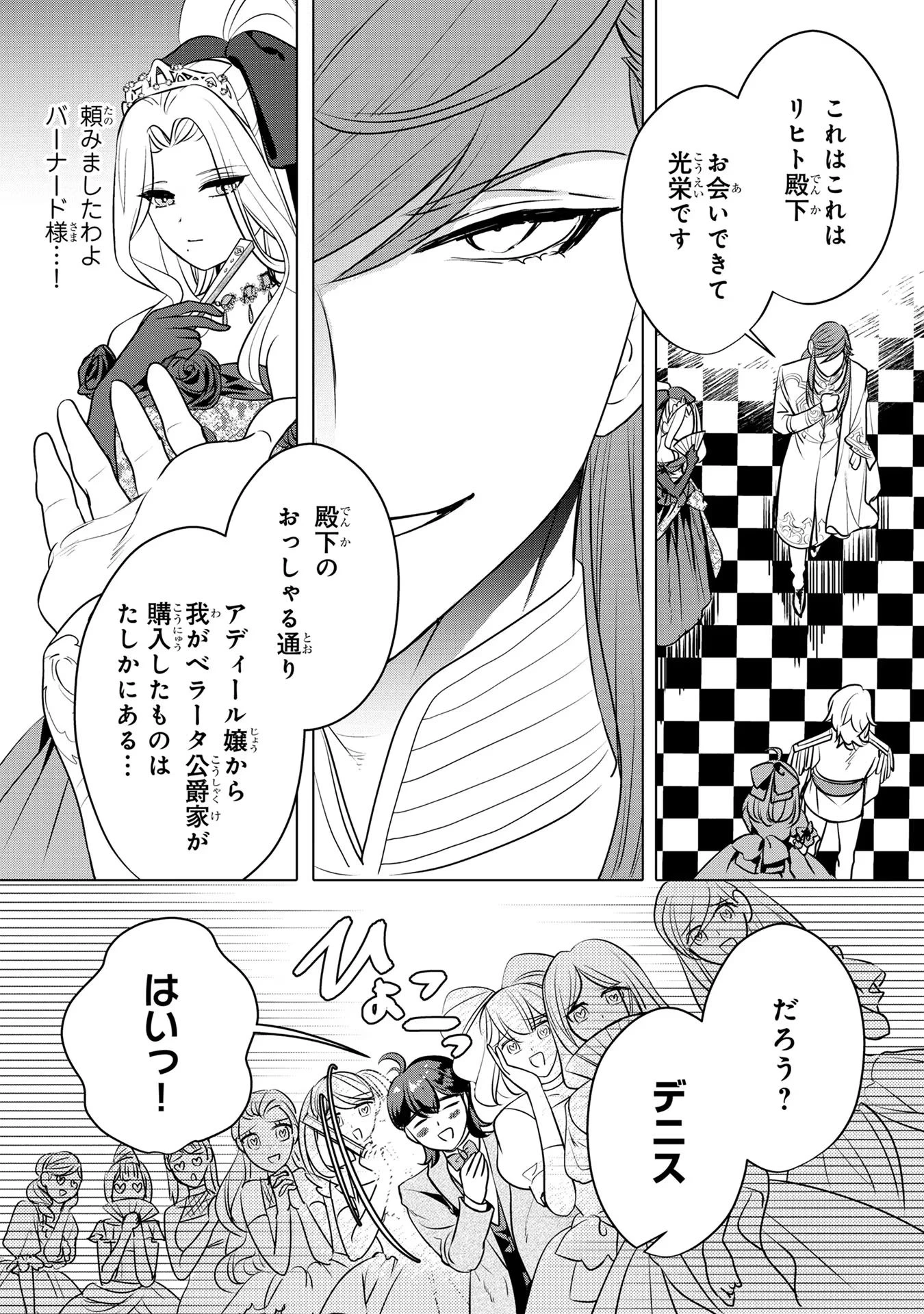 婚約者が浮気しているようなんですけど私は流行りの悪役令嬢ってことであってますか？ 第28話 - 19