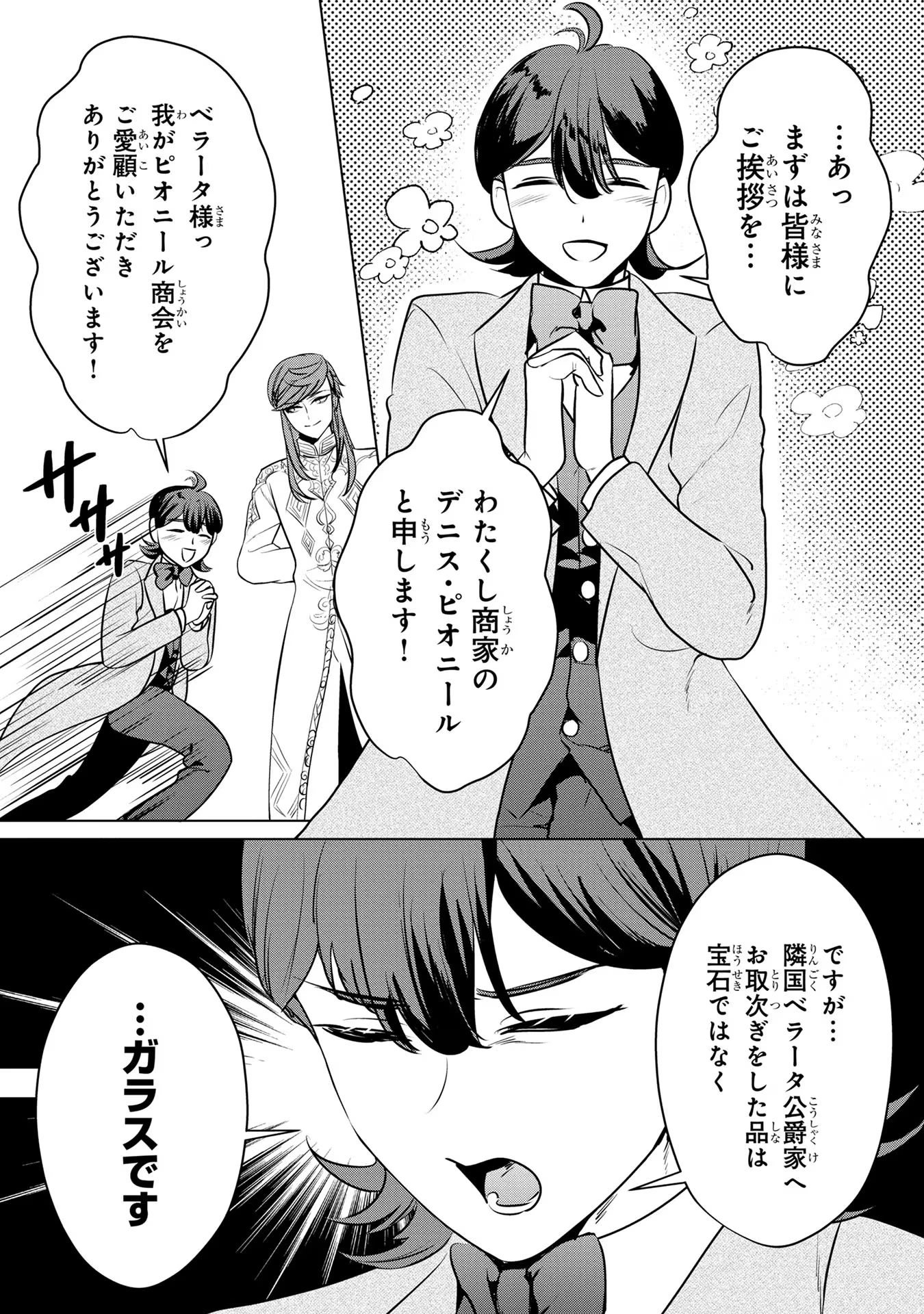 婚約者が浮気しているようなんですけど私は流行りの悪役令嬢ってことであってますか？ 第28話 - 20