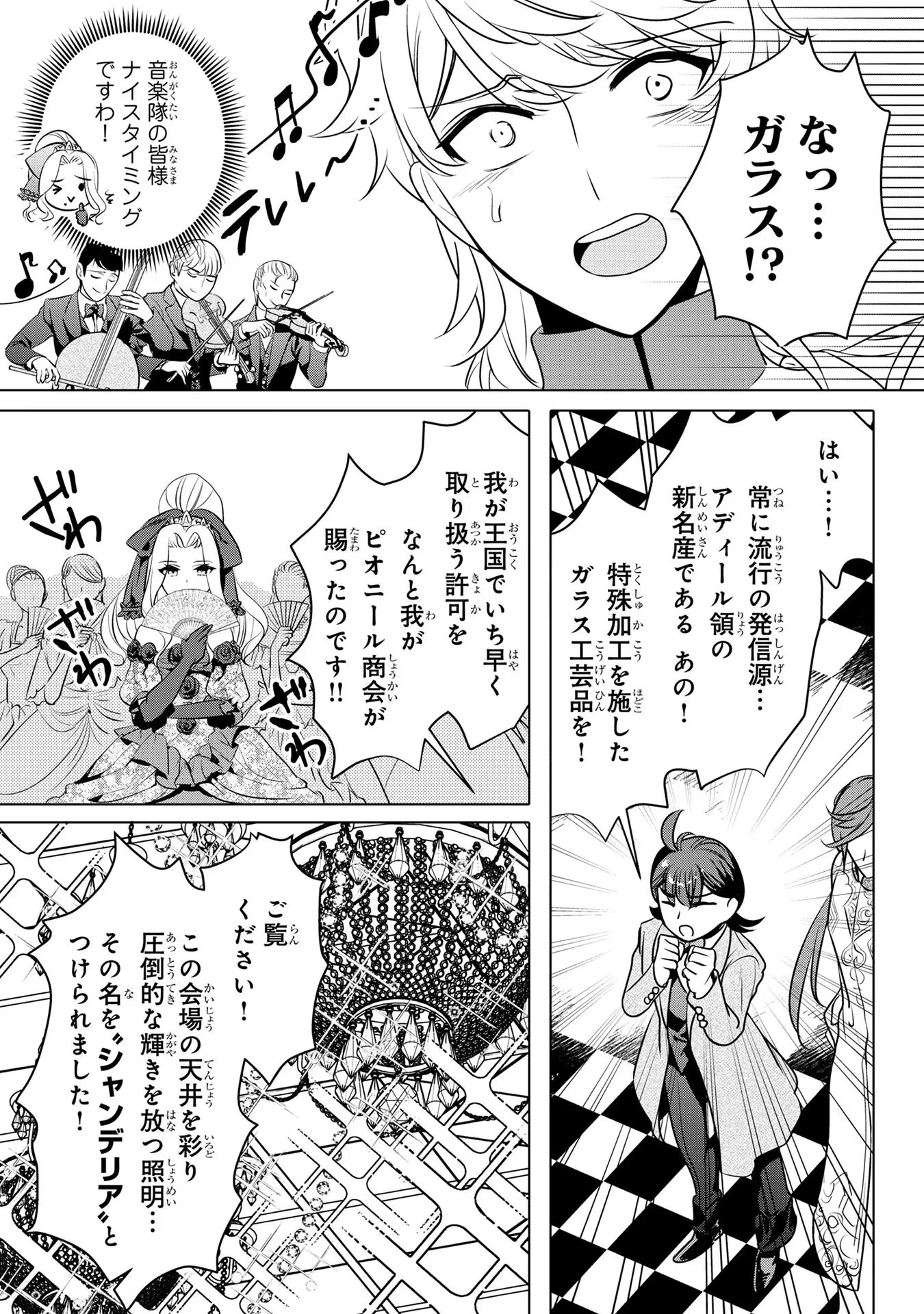 婚約者が浮気しているようなんですけど私は流行りの悪役令嬢ってことであってますか？ 第28話 - 21