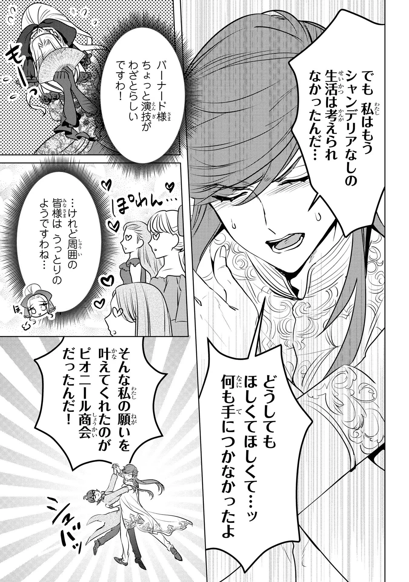 婚約者が浮気しているようなんですけど私は流行りの悪役令嬢ってことであってますか？ 第28話 - 23