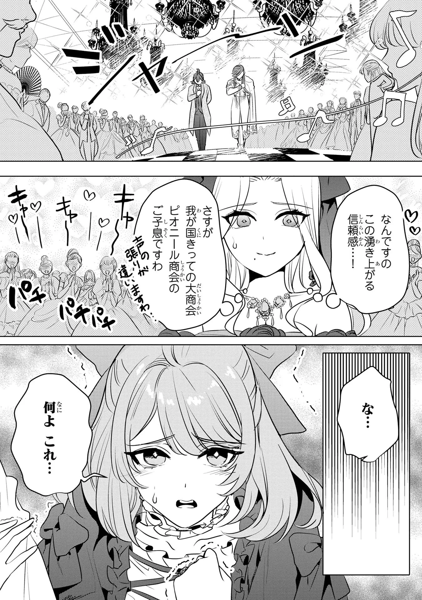 婚約者が浮気しているようなんですけど私は流行りの悪役令嬢ってことであってますか？ 第28話 - 25