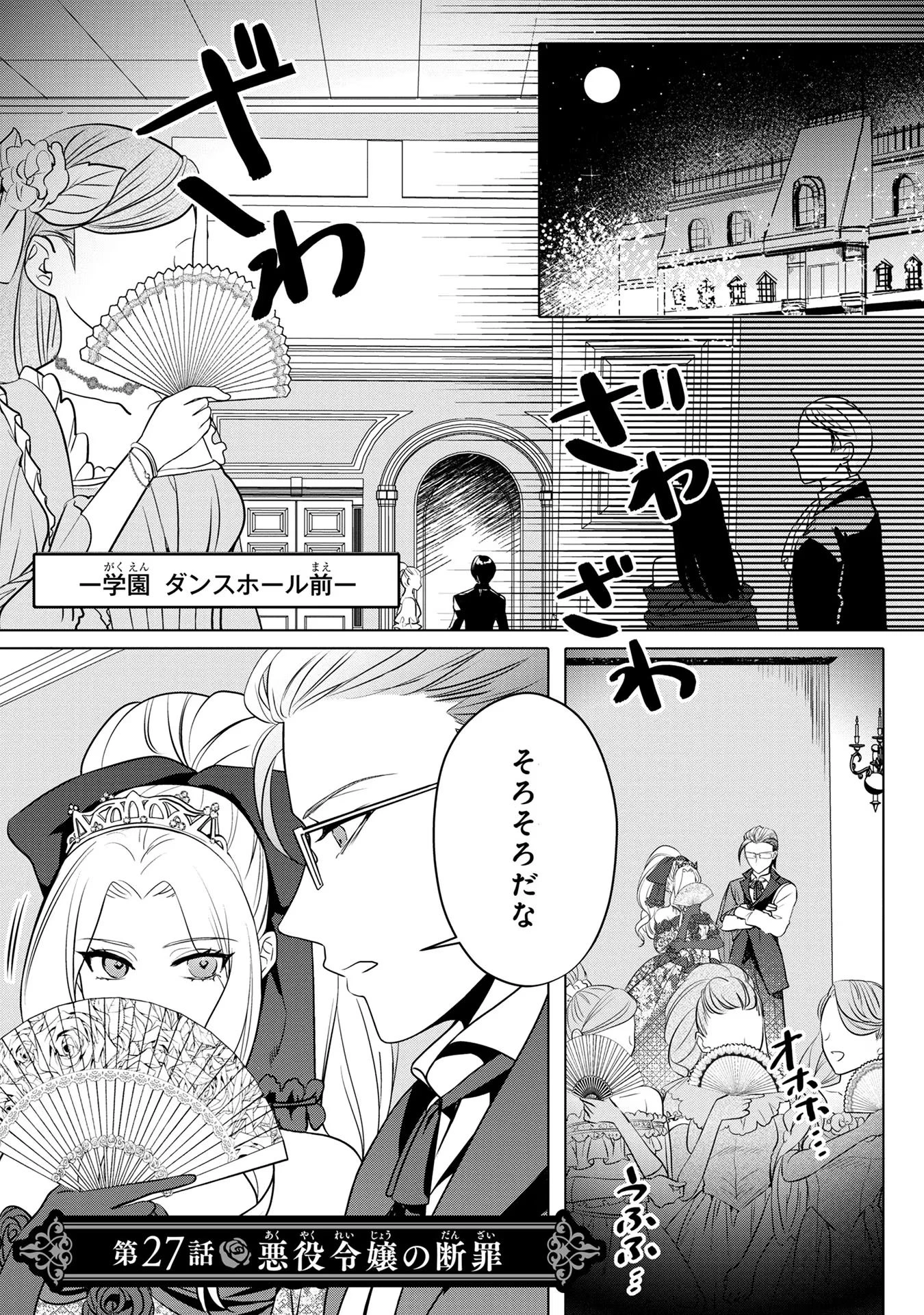 婚約者が浮気しているようなんですけど私は流行りの悪役令嬢ってことであってますか？ 第27話 - 1