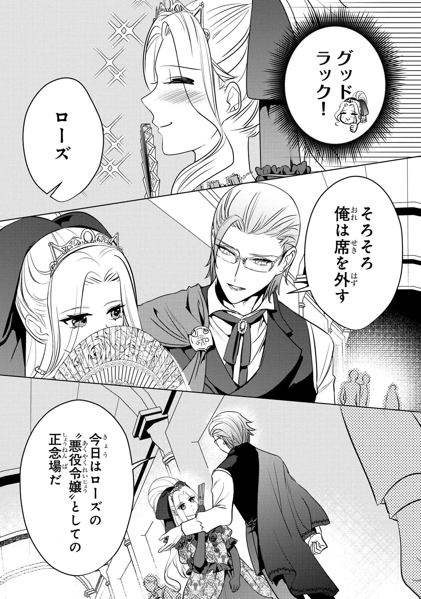 婚約者が浮気しているようなんですけど私は流行りの悪役令嬢ってことであってますか？ 第27話 - 4